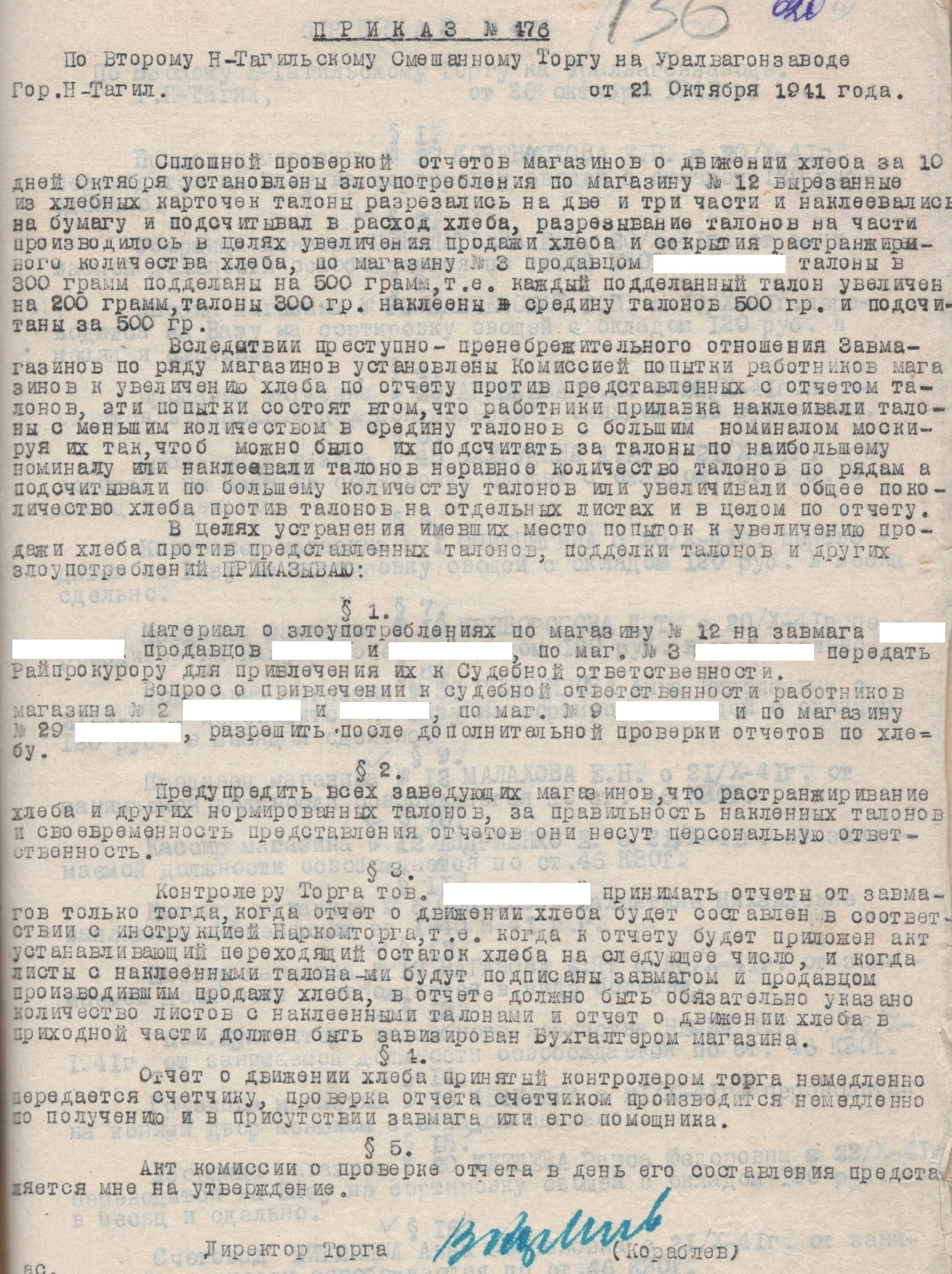 МКУ МАСПД. Ф.97. Оп.1-л. Д.45. Л.136.