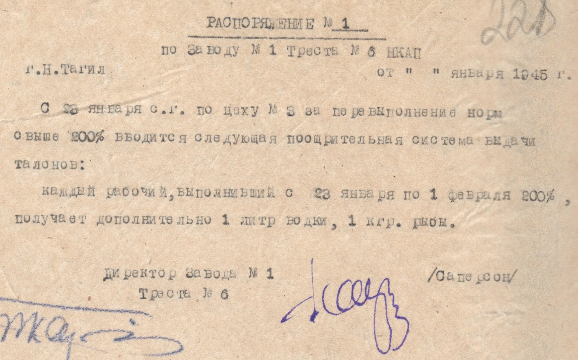 МКУ МАСПД. Ф.181. Оп.1-л. Д.3, Л.228