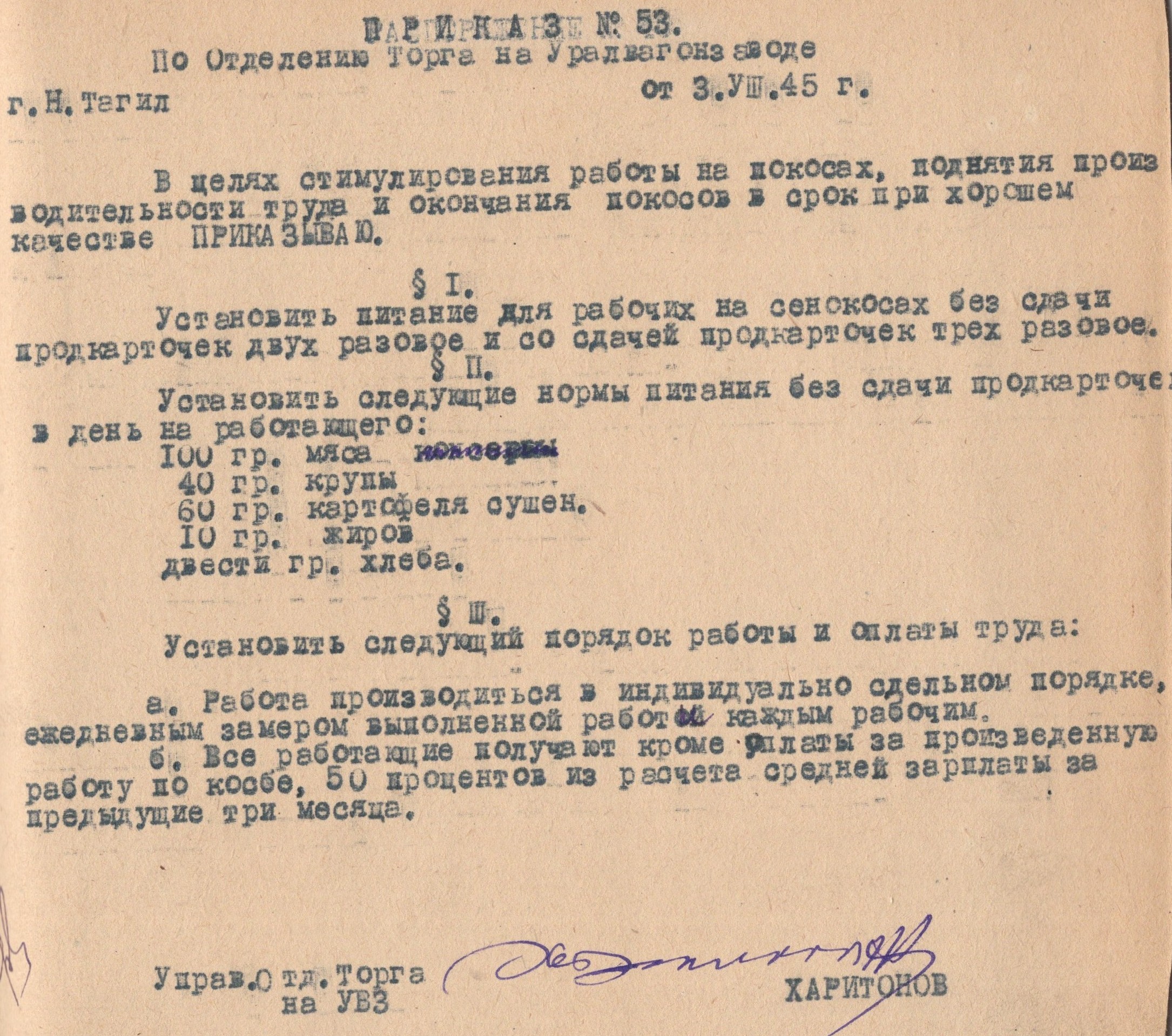 МКУ МАСПД. Ф.97. Оп.1-л. Д.86. Л.58.