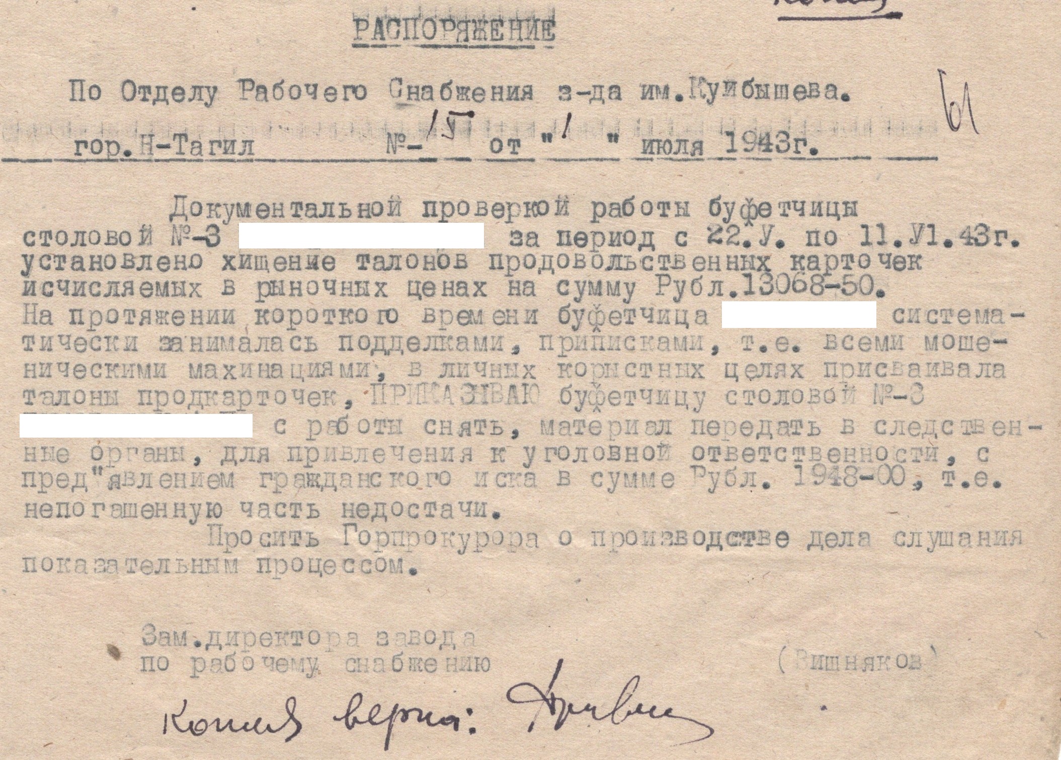 МКУ МАСПД. Ф.242. Оп.1-л. Д.3. Л.61.