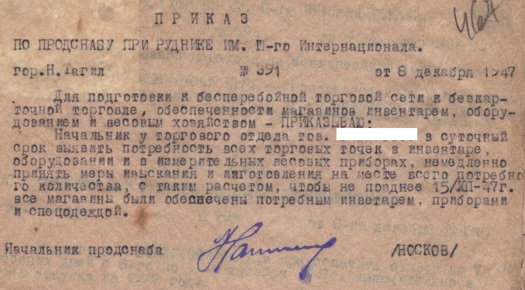 МКУ МАСПД. Ф.99. Оп.1-л. Д.11. Л.467.
