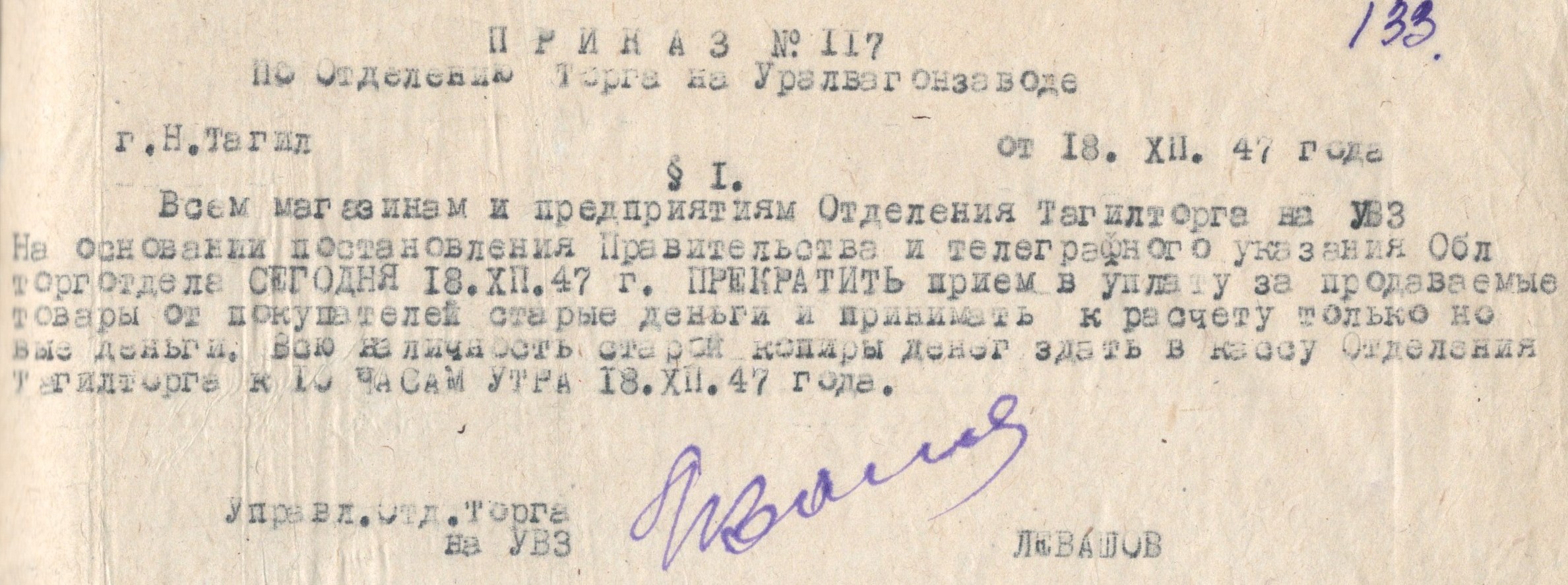 МКУ МАСПД. Ф.97. Оп.1-л. Д.90. Л.133.