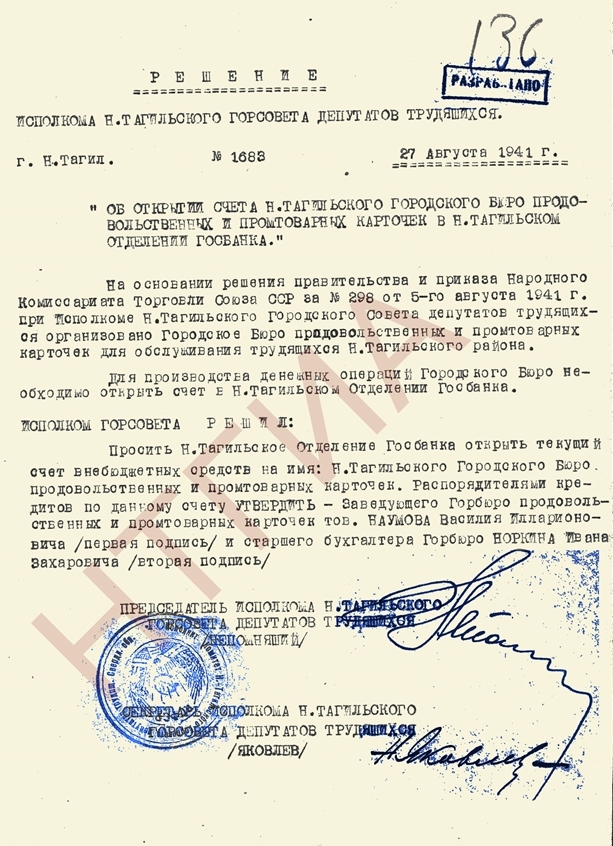 НТГИА. Ф.70. Оп.2. Д.491. Л.409