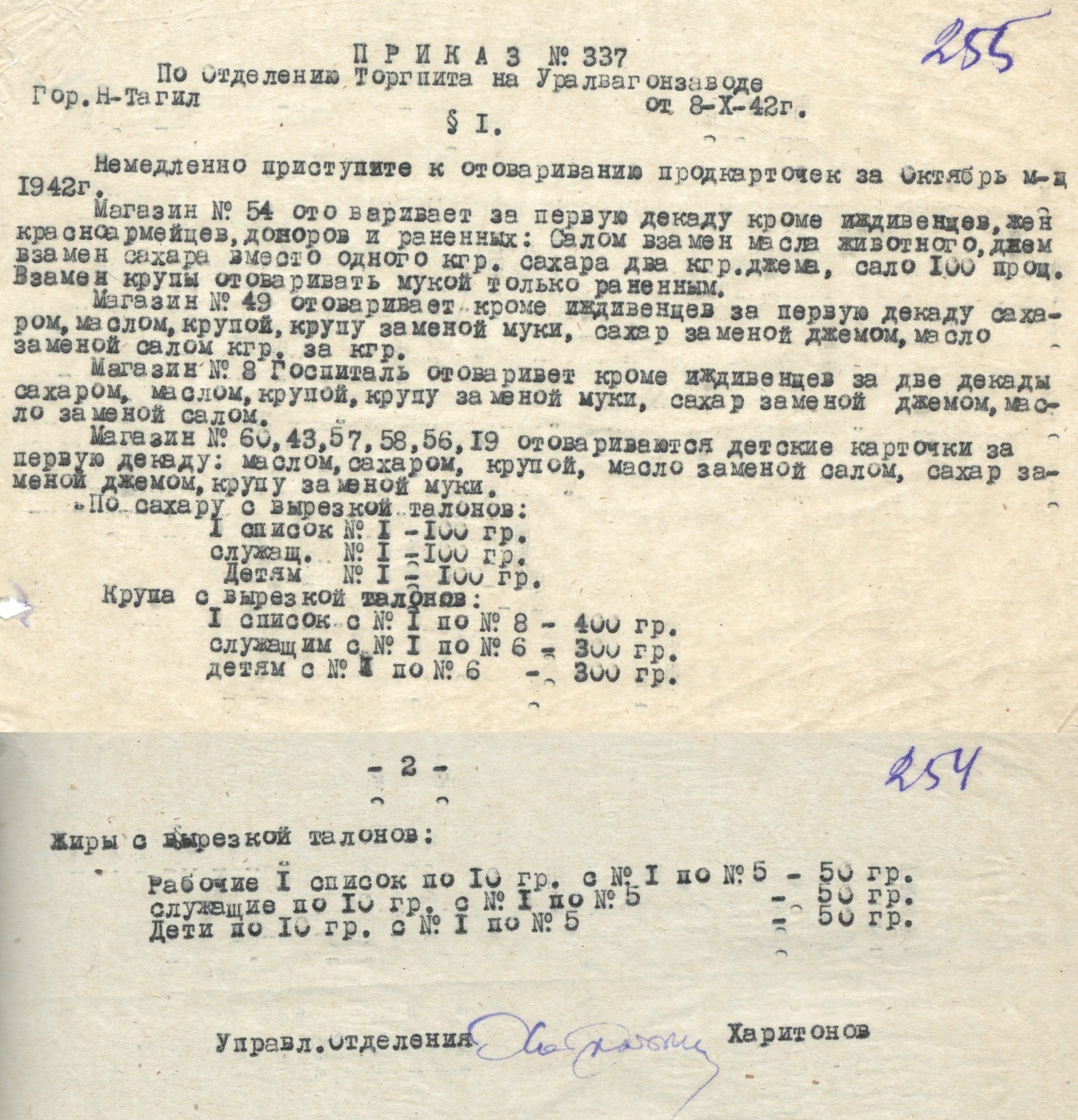 МКУ МАСПД. Ф97. Оп.1-л. Д.49. Лл.254-255.