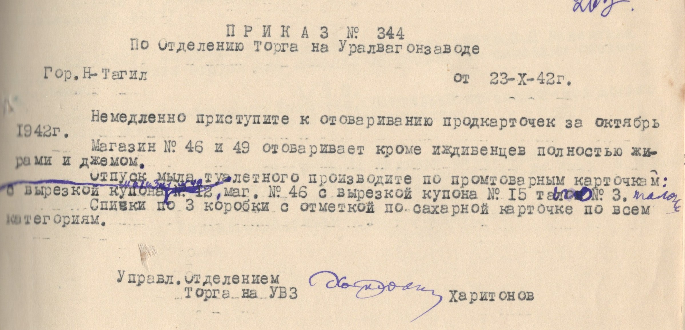 МКУ МАСПД. Ф.97. Оп.1-л. Д.44. Л.263.