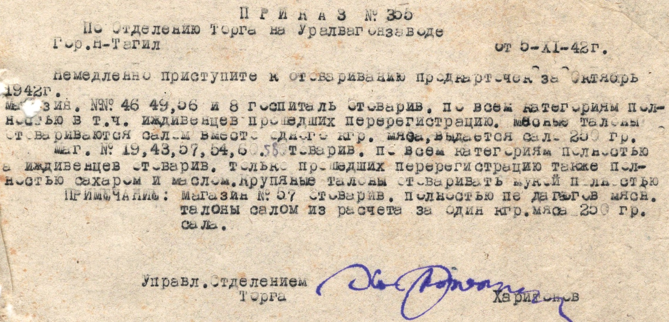 МКУ МАСПД. Ф.97. Оп.1-л. Д.49. Л.275.