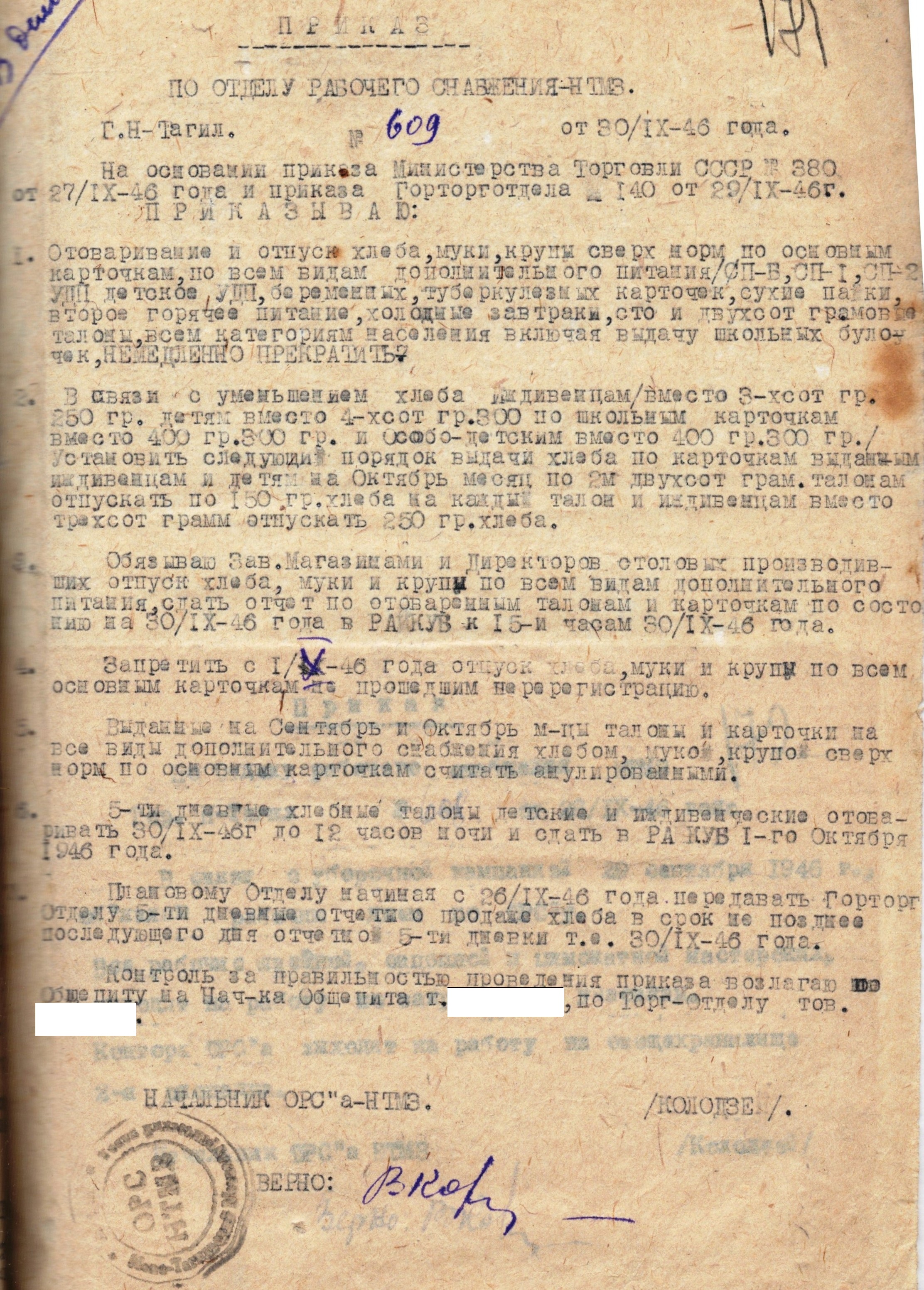 МКУ МАСПД. Ф.242. Оп.1-л. Д.8. Л.171.