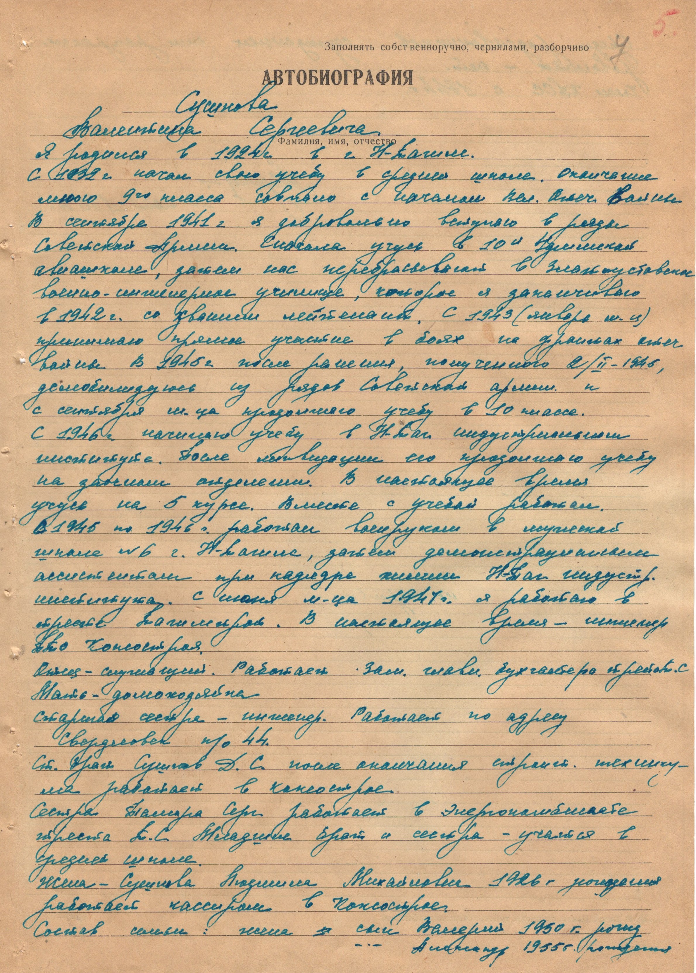Личное дело Сушкова В.С. МКУ МАСПД. Ф.168. Оп.4-л. Д.4955.