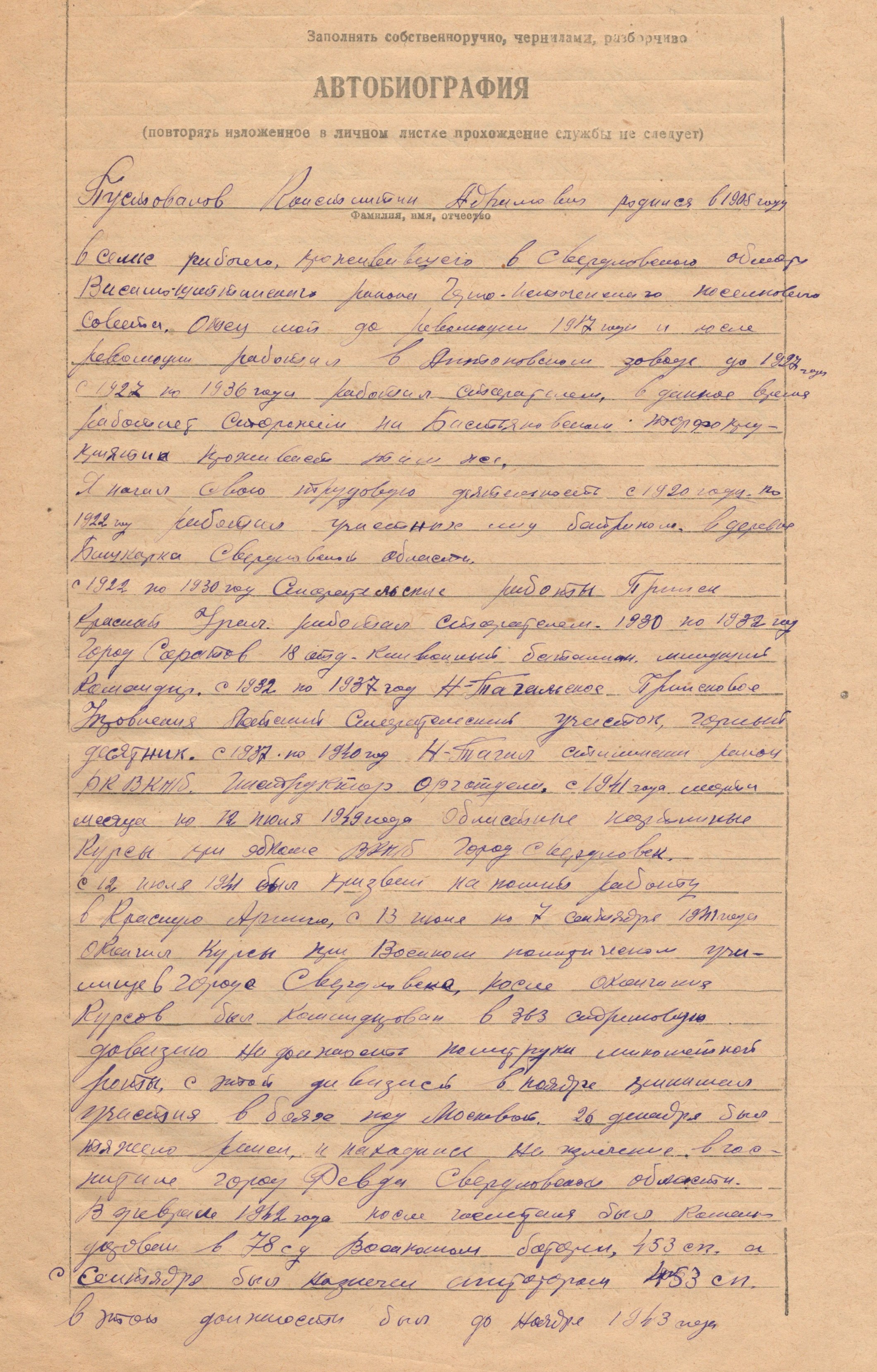 Личное дело Пустовалова К.А. МКУ МАСПД. Ф.168. Оп.4-л. Д.2590.