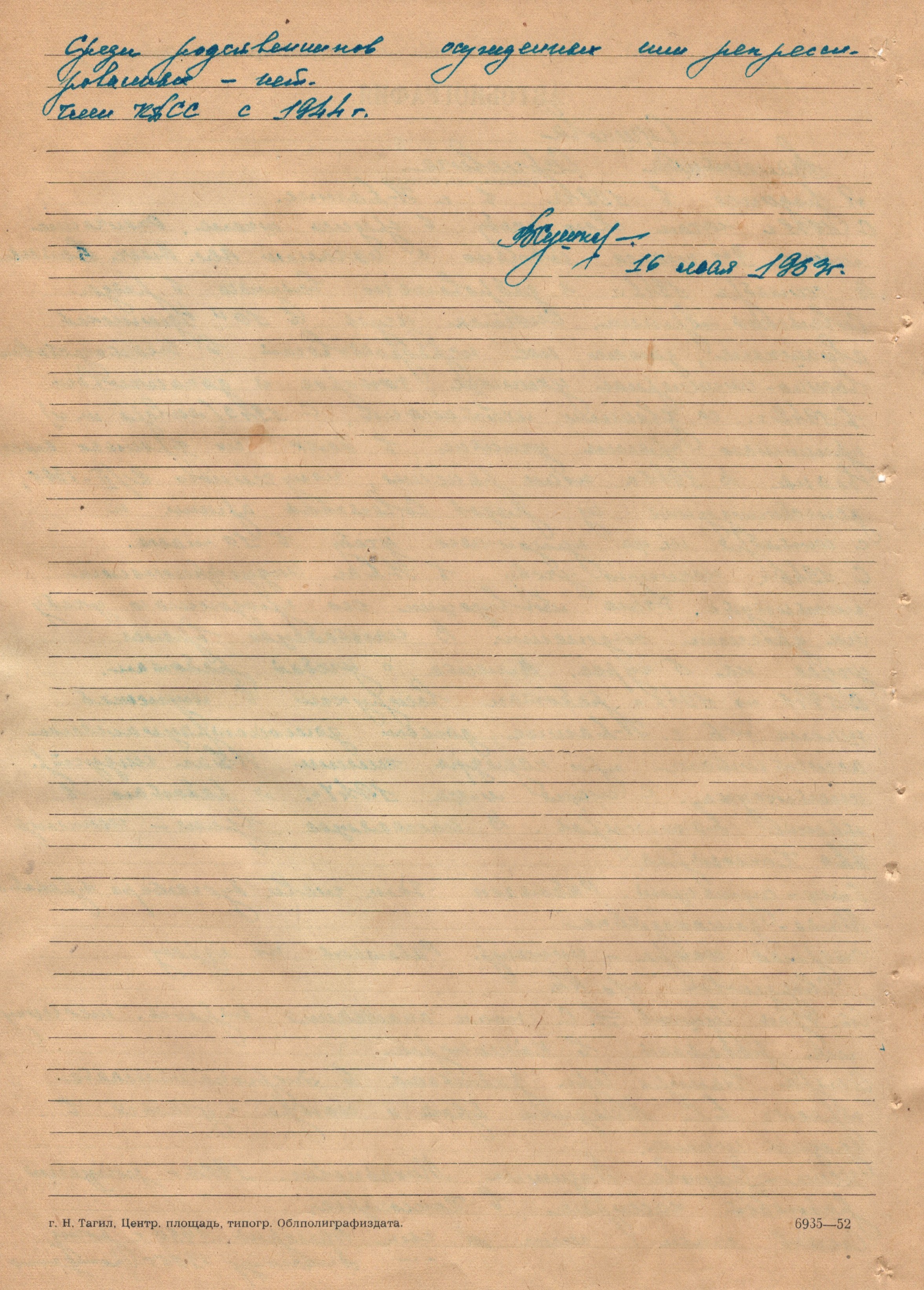 Личное дело Сушкова В.С. МКУ МАСПД. Ф.168. Оп.4-л. Д.4955.