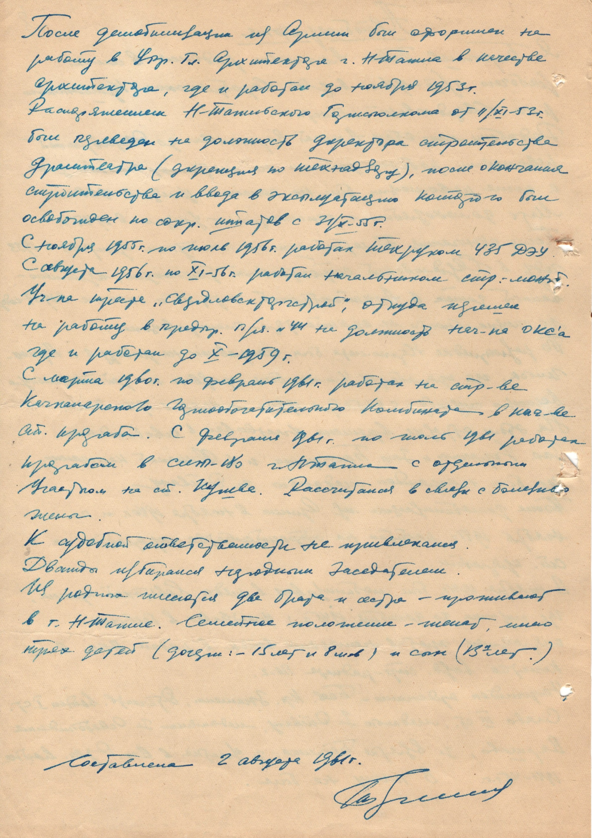 Личное дело Барышева П.А. МКУ МАСПД. Ф.168. Оп.4-л. Д.5041.