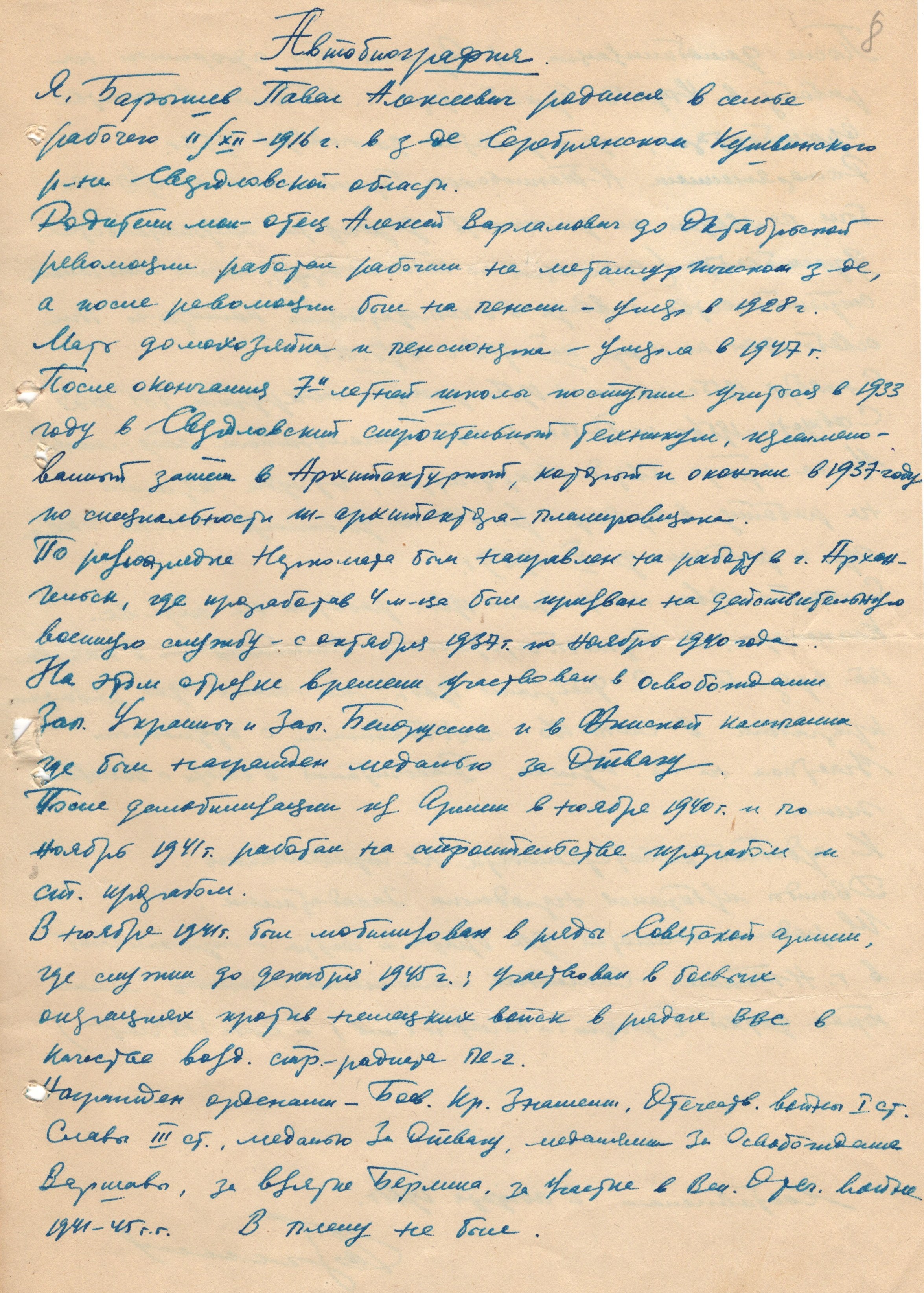Личное дело Барышева П.А. МКУ МАСПД. Ф.168. Оп.4-л. Д.5041.