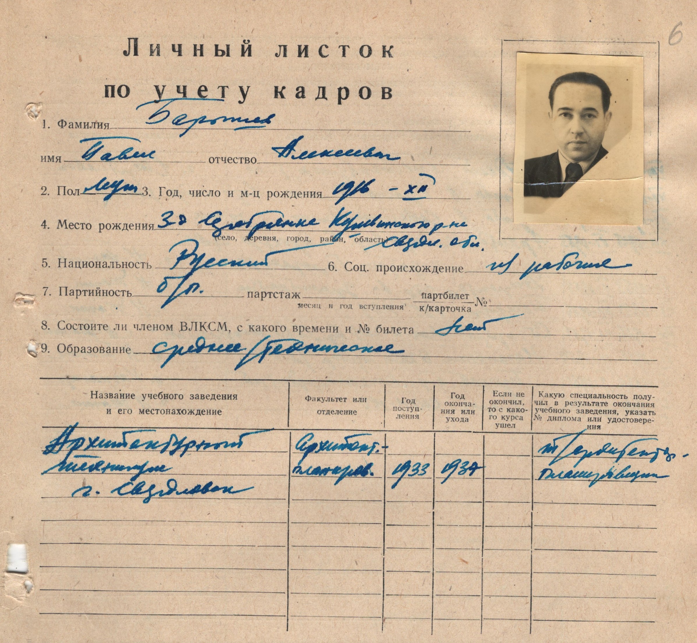 Личное дело Барышева П.А. МКУ МАСПД. Ф.168. Оп.4-л. Д.5041.