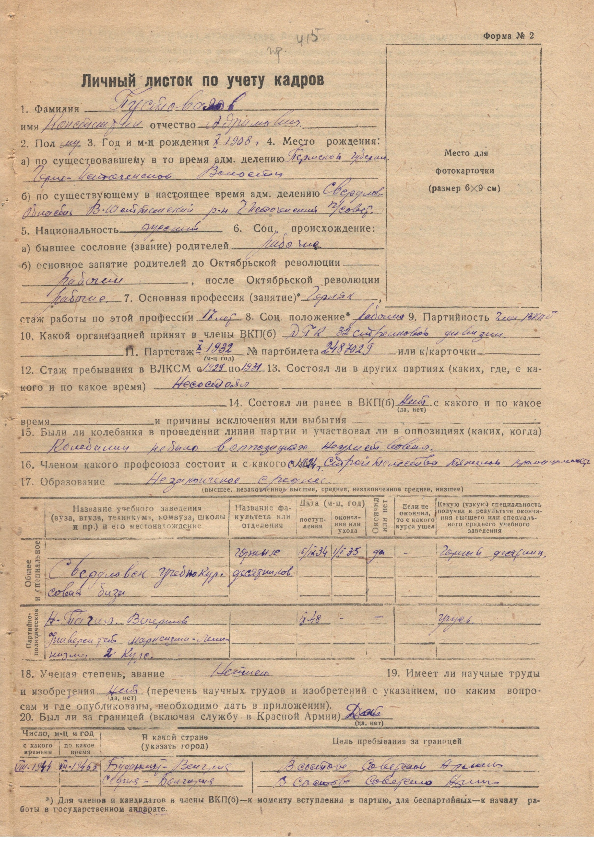 Личное дело Пустовалова К.А. МКУ МАСПД. Ф.168. Оп.4-л. Д.2590.