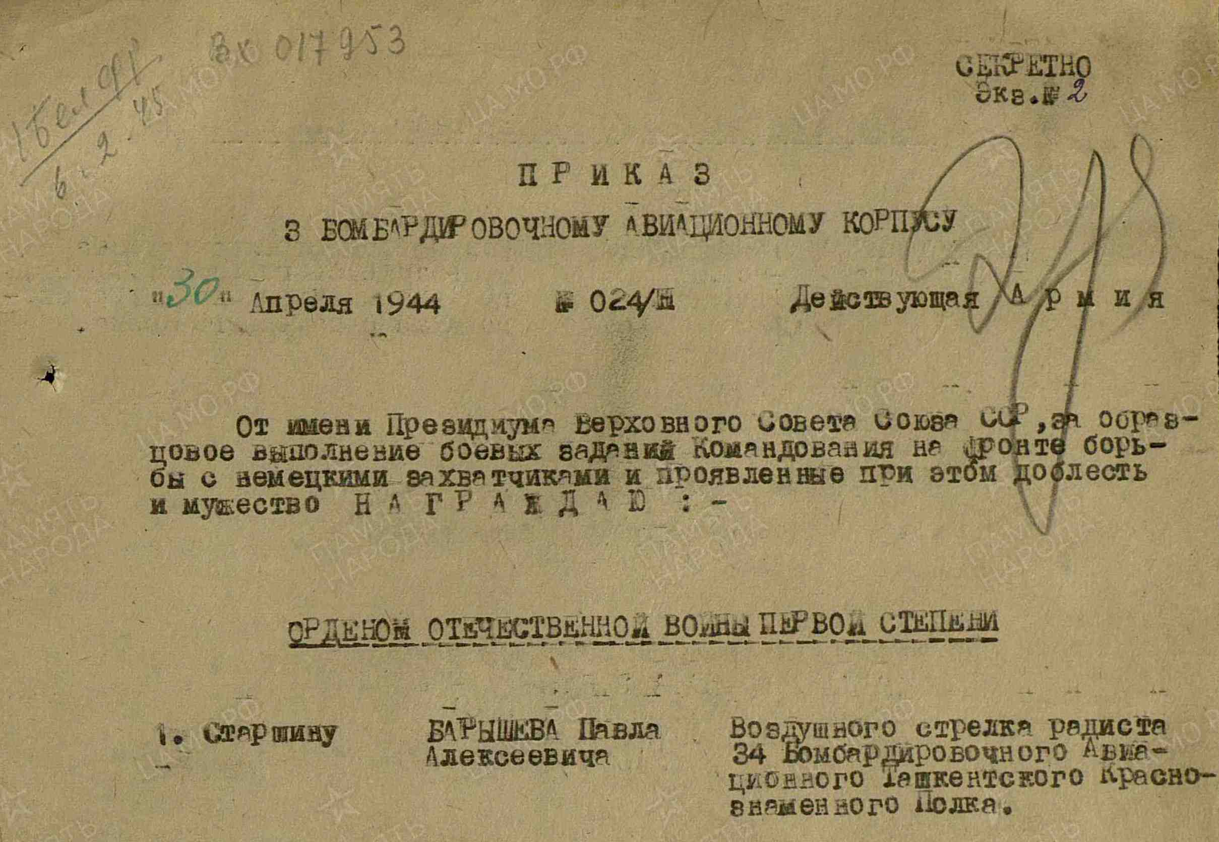 Сайт "Память народа"