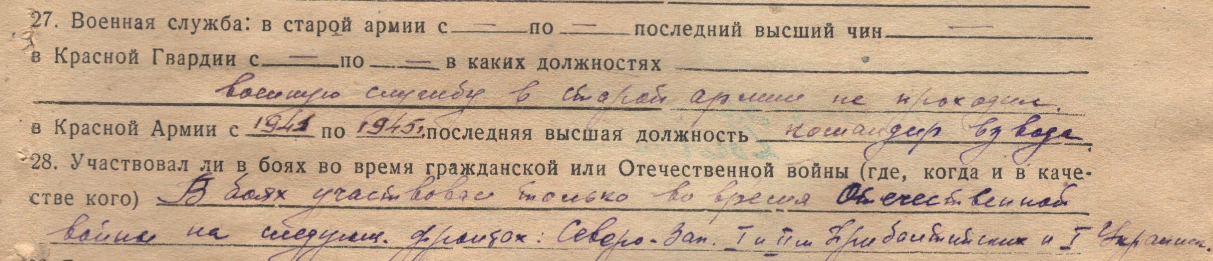 Личное дело Сушкова В.С. МКУ МАСПД. Ф.168. Оп.4-л. Д.4955.