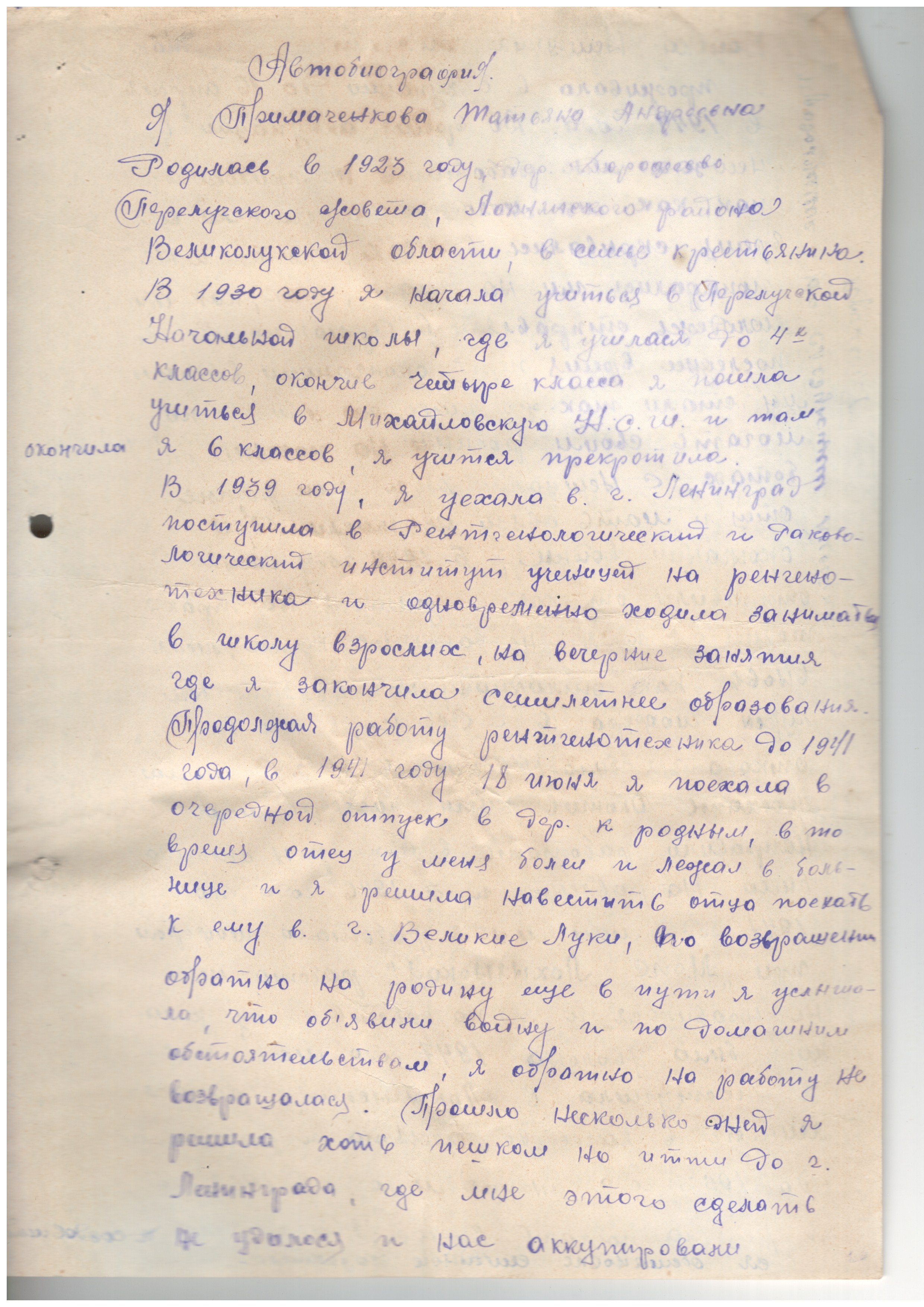Личное дело Бриль (Примаченковой) Татьяны Андреевны. МКУ МАСПД. Ф.242 Оп.3-л. Д.399. Л.4.