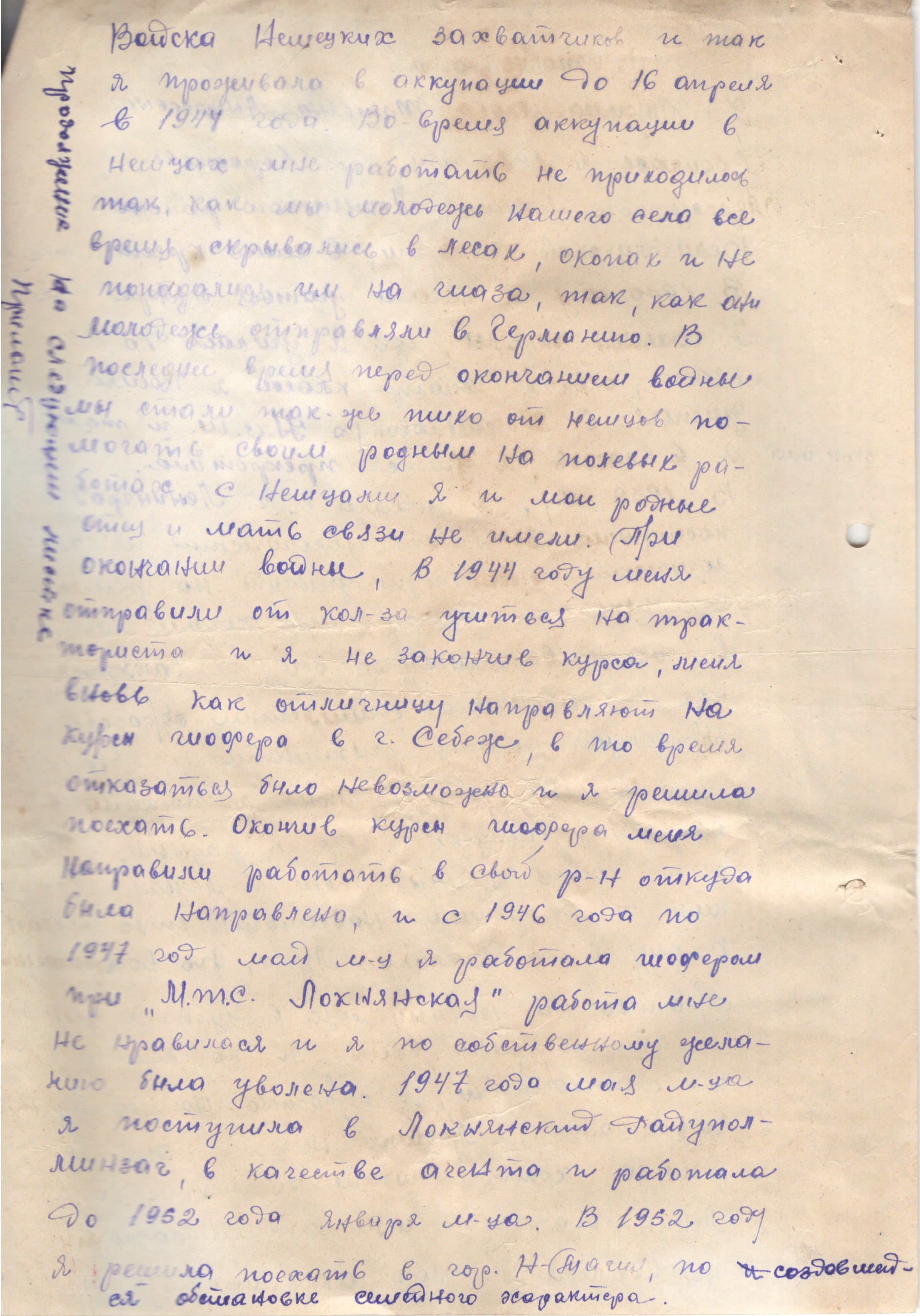 Личное дело Бриль (Примаченковой) Татьяны Андреевны. МКУ МАСПД. Ф.242 Оп.3-л. Д.399. Л.4.