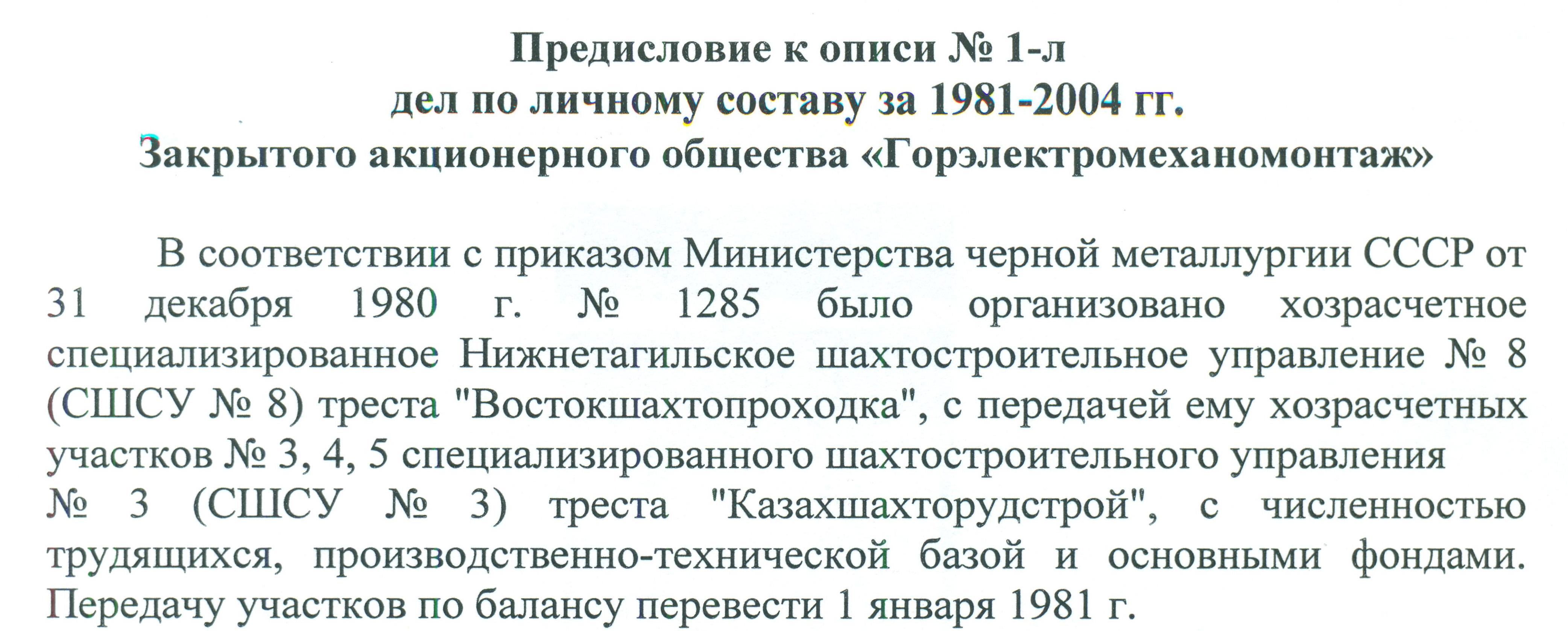 МКУ МАСПД. Предисловие к фонду № 197.
