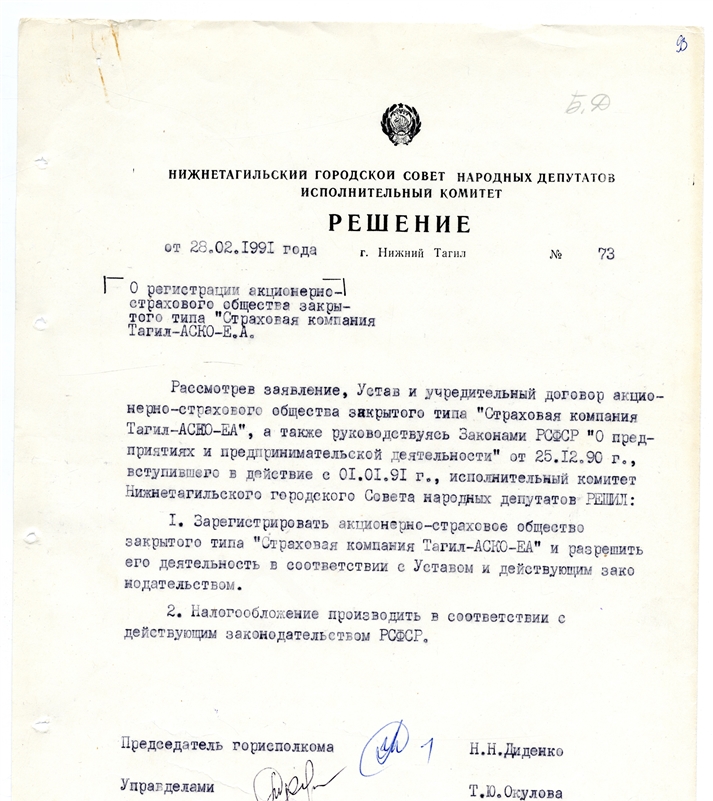 МКУ НТГИА. Ф.70. Оп.2. Д.2039. Л.93.