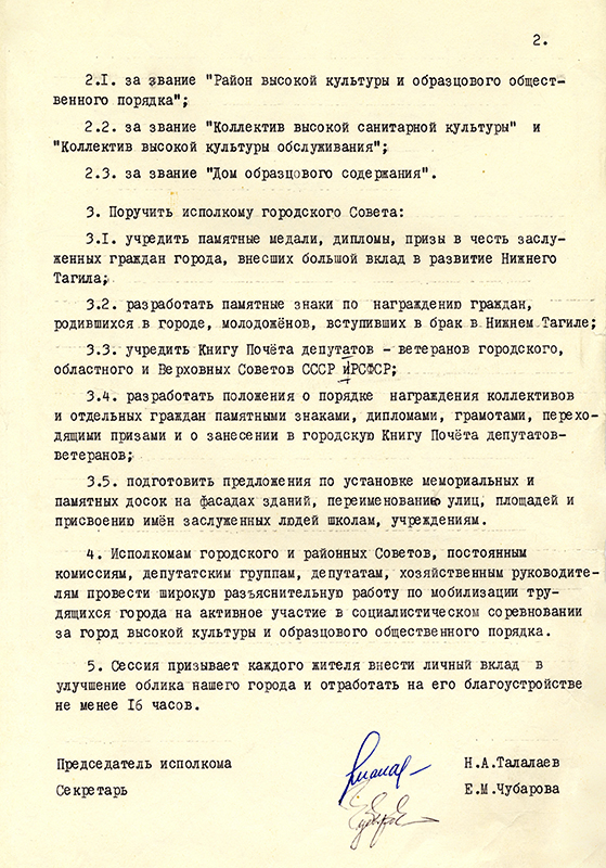 Решение 5-й сессии 15 созыва Нижнетагильского городского Совета депутатов трудящихся от 20 мая 1976 года. НТГИА. Ф.70.Оп.2.Д.1421.Л.126.