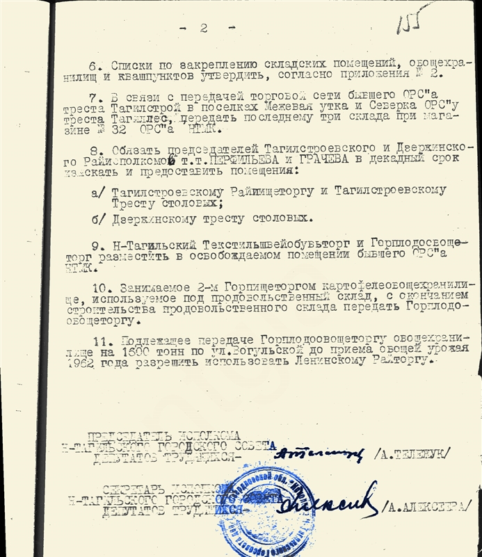 МКУ МАСПД. Ф.70. Оп.2. Д.821. Л.155