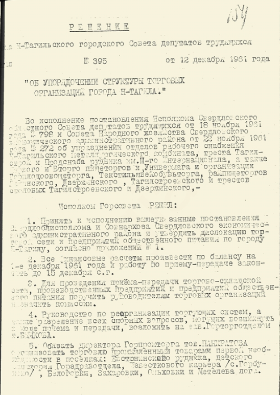 МКУ МАСПД. Ф.70. Оп.2. Д.821. Л.154.