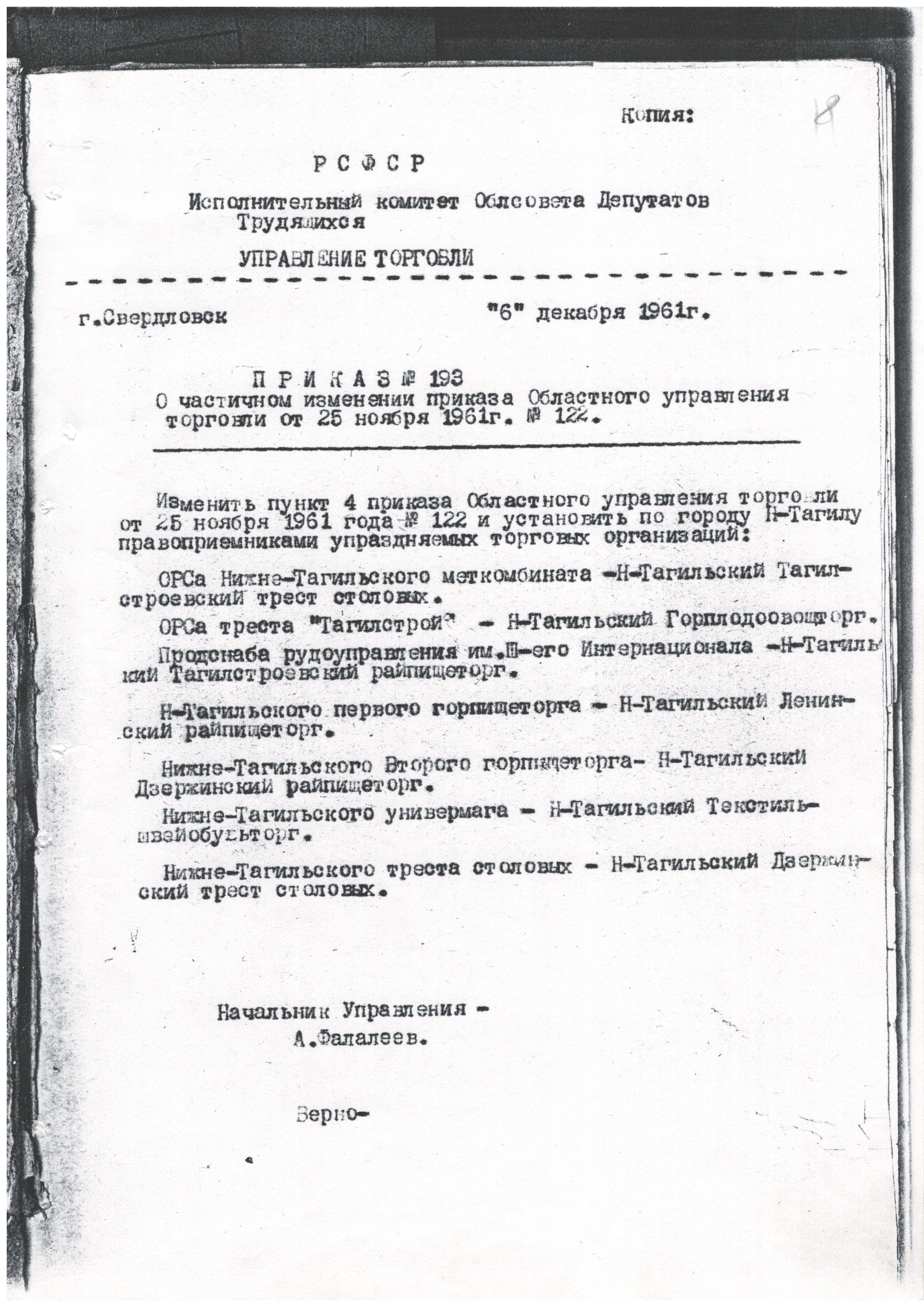 МКУ МАСПД. Ф.97. Оп.1-л. Д.101-а. Л.8.
