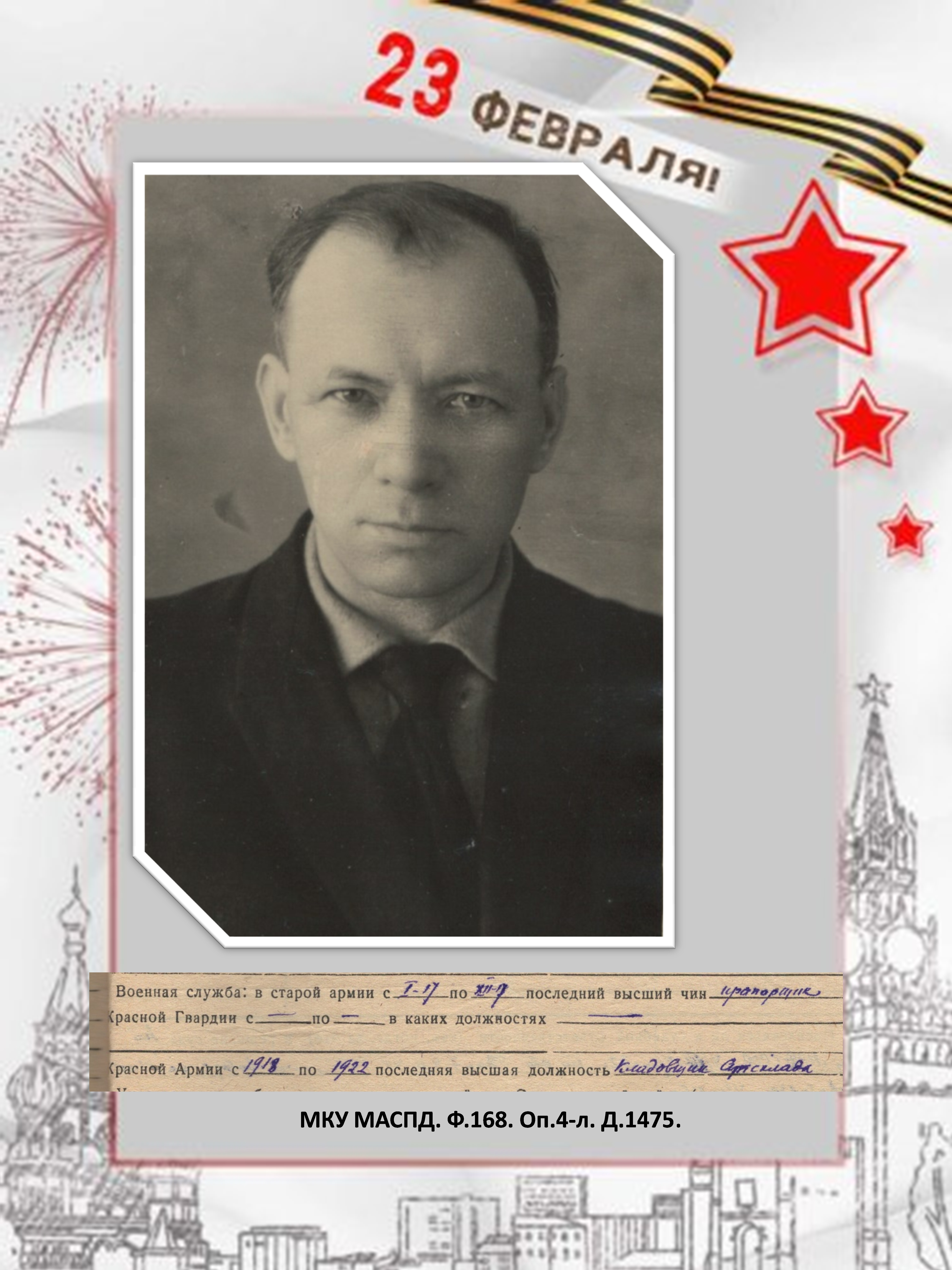 Котульский Василий Викентьевич, 1898 г.р. Уроженец города Одесса Херсонской губернии. Старший инженер  Энергокомбината треста "Тагилстрой".