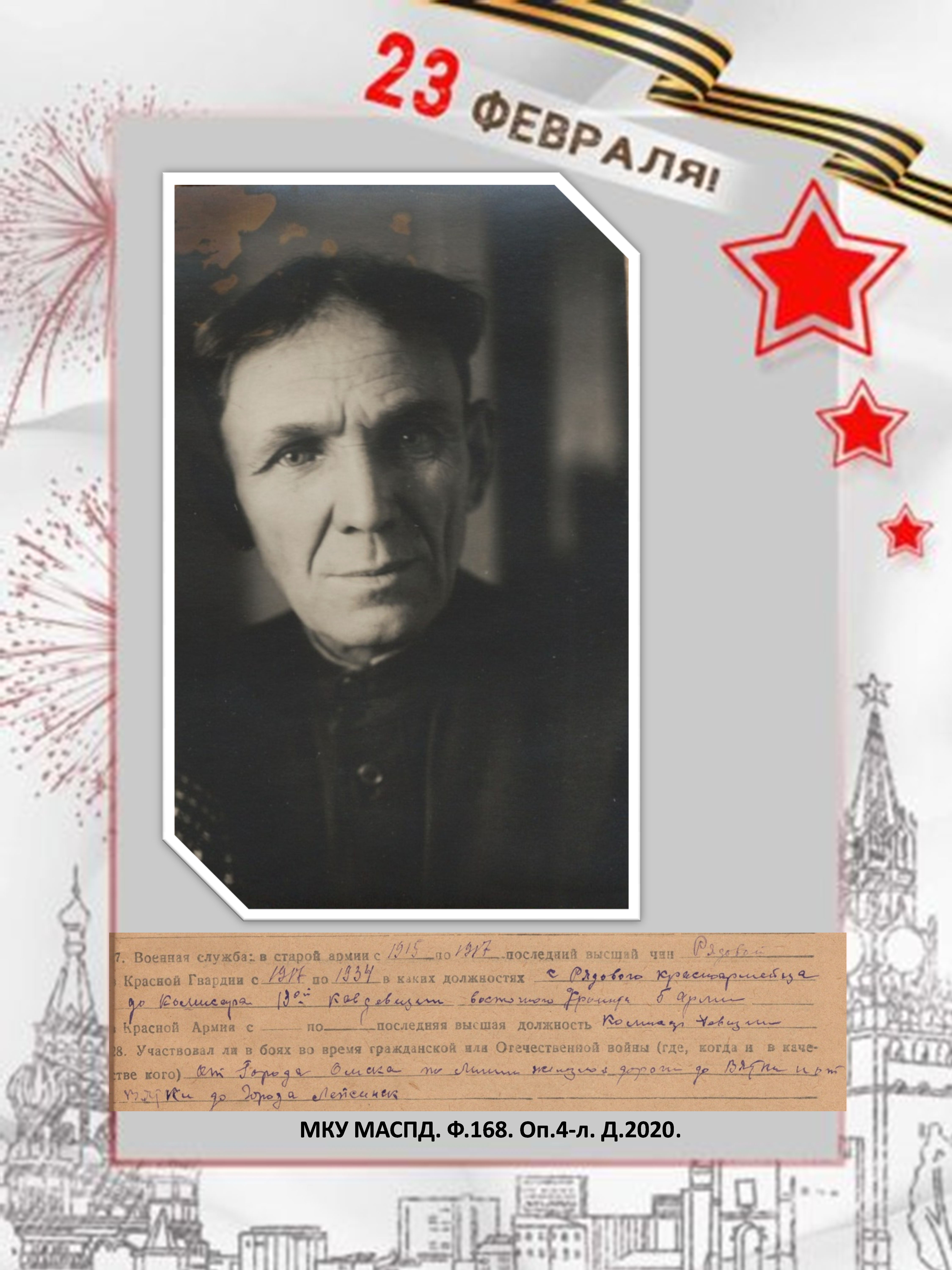 Наумов Константин Николаевич, 15.08.1893 г.р. Уроженец Нижнетагильского завода Пермской губернии. Член ВКП(б). Заведующий конным парком при центральной конной базе и военного городка треста "Тагилстрой".