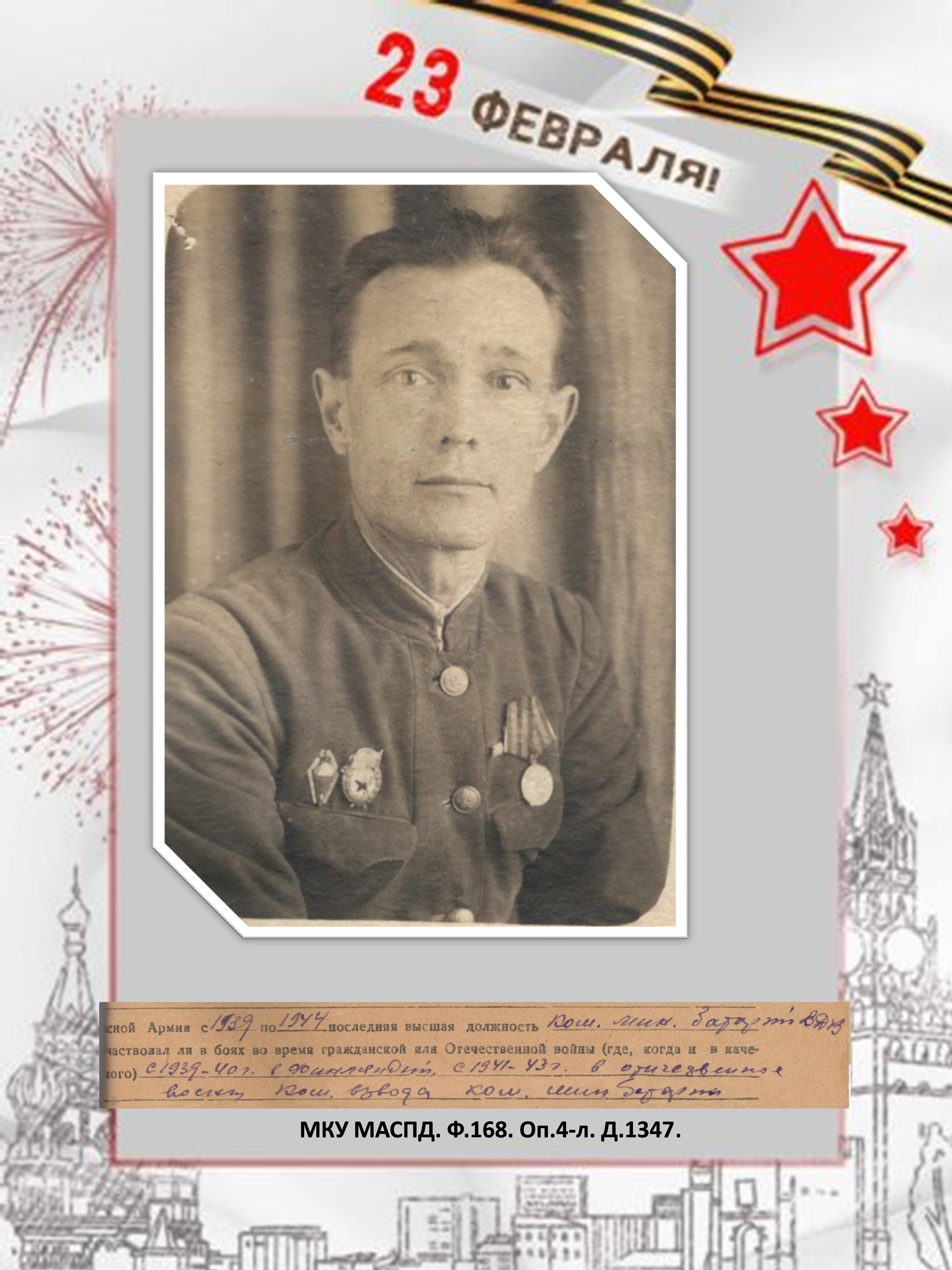 Гидиятов Гидият Гидиятович, 1918 г.р. Уроженец деревни Макарово Макаровской волости Уфимской губернии. Член ВКП(б). Молотобоец Гужтранспортной конторы треста "Тагилстрой".