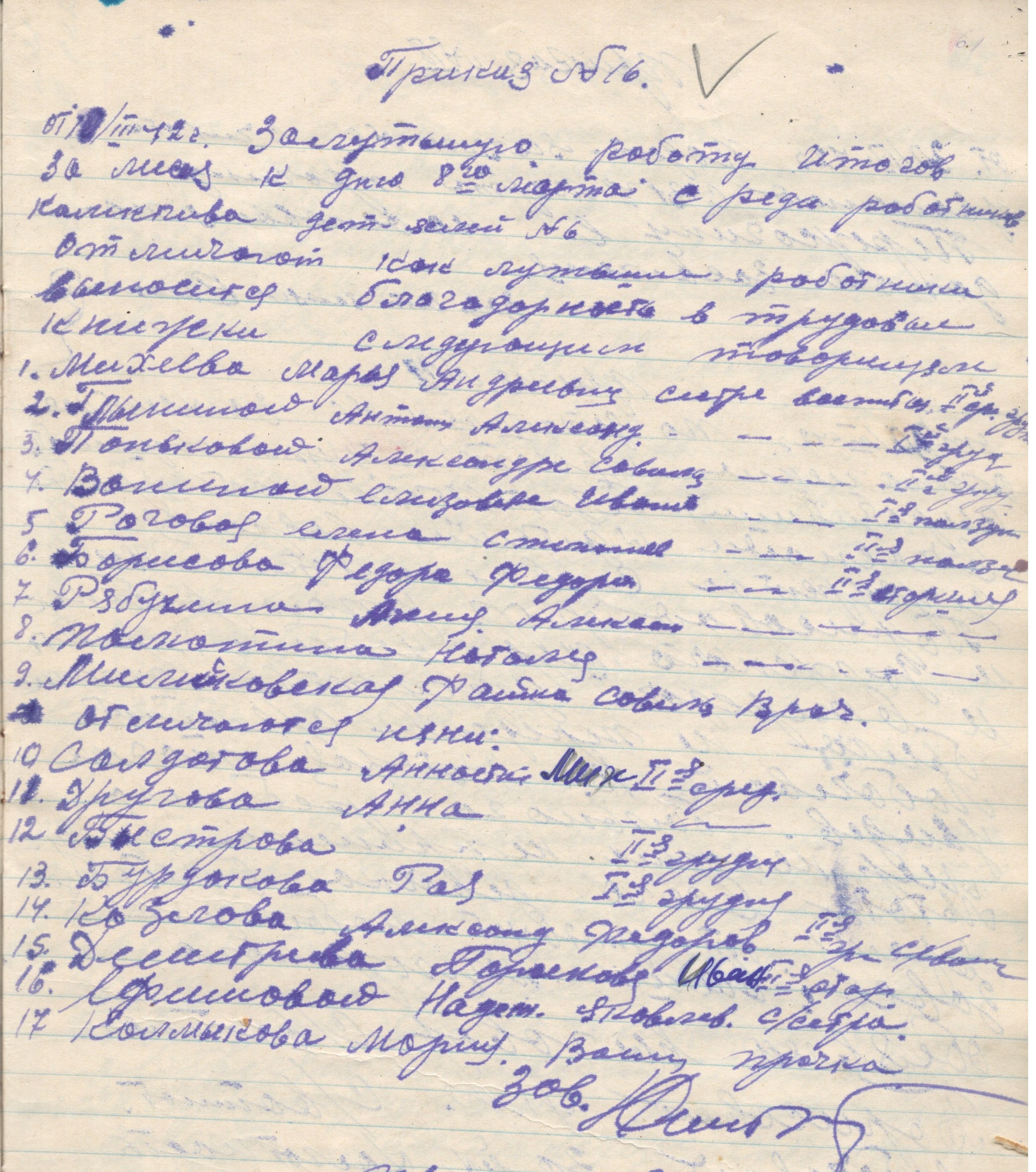 МКУ МАСПД. Ф.216. Оп.1-л. Д.1. Л.61.