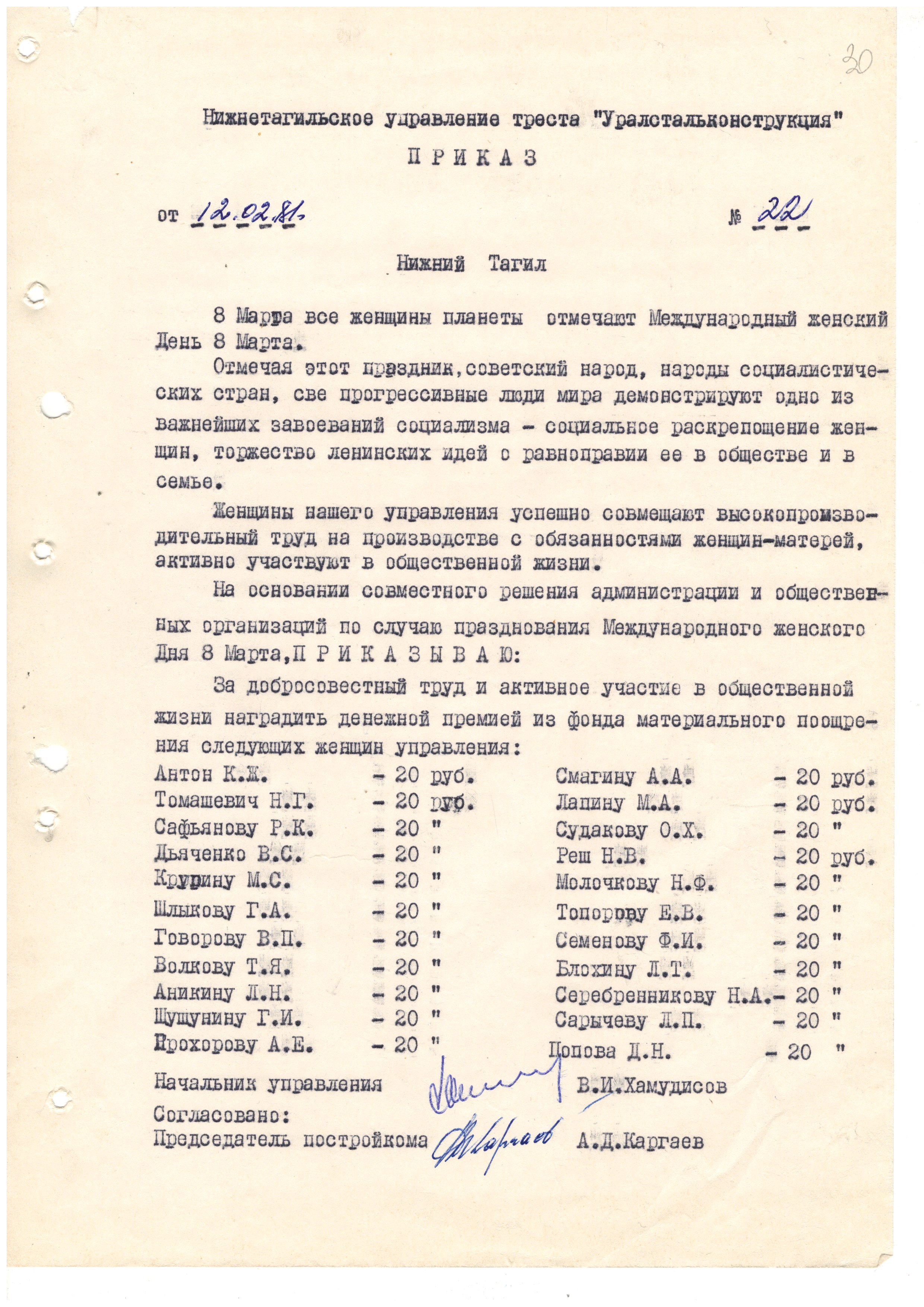 МКУ МАСПД. Ф.153. Оп.4-л. Д.18. Л.30.