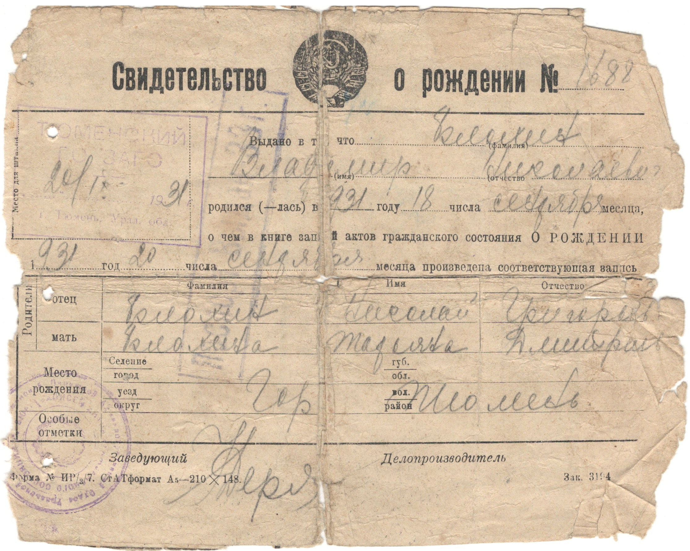 МКУ МАСПД. Ф.100. Оп.3-л. Д.19. Л.57.