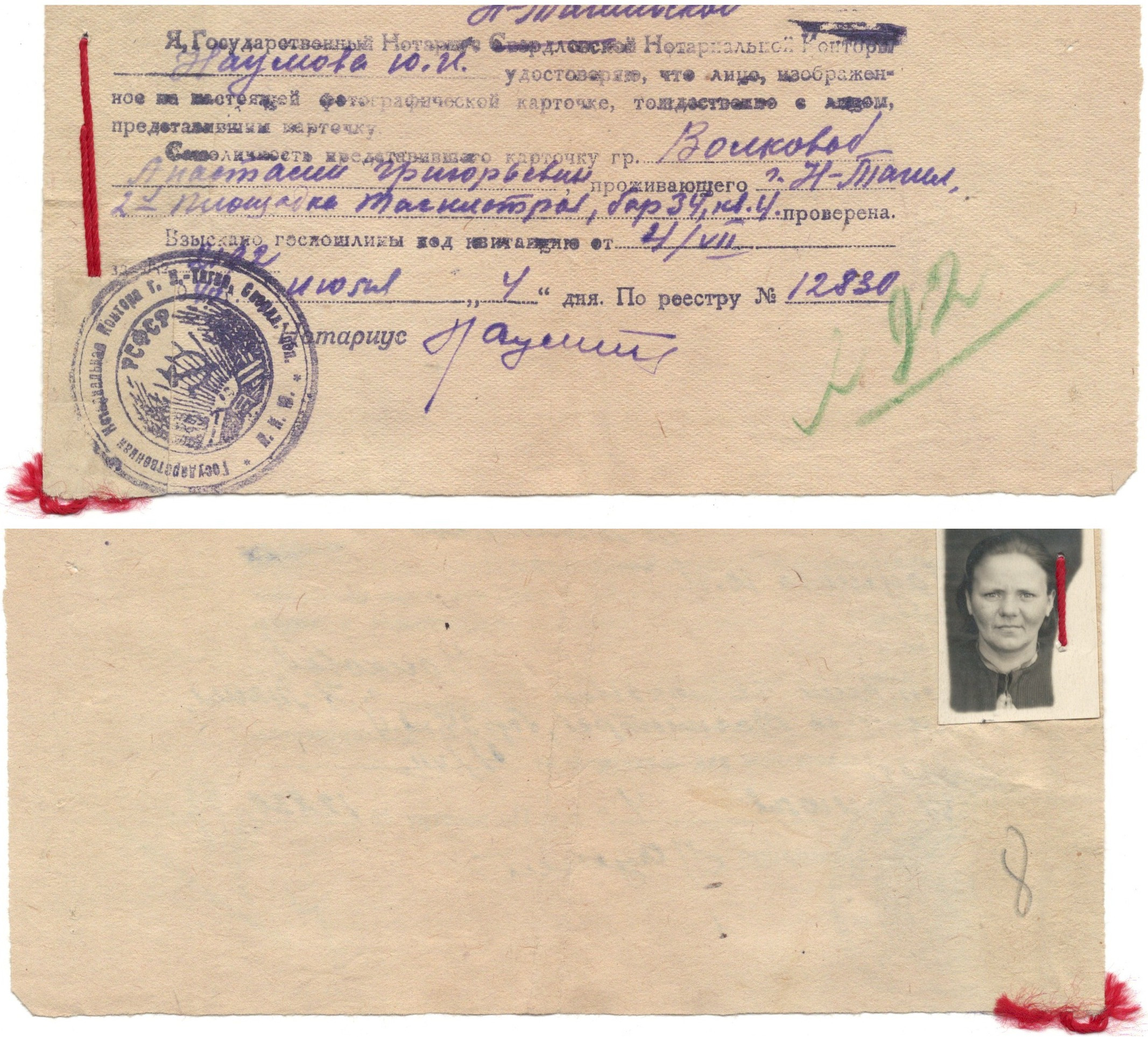 МКУ МАСПД. Ф.242. Оп.3-л. Д.22. Л.9.