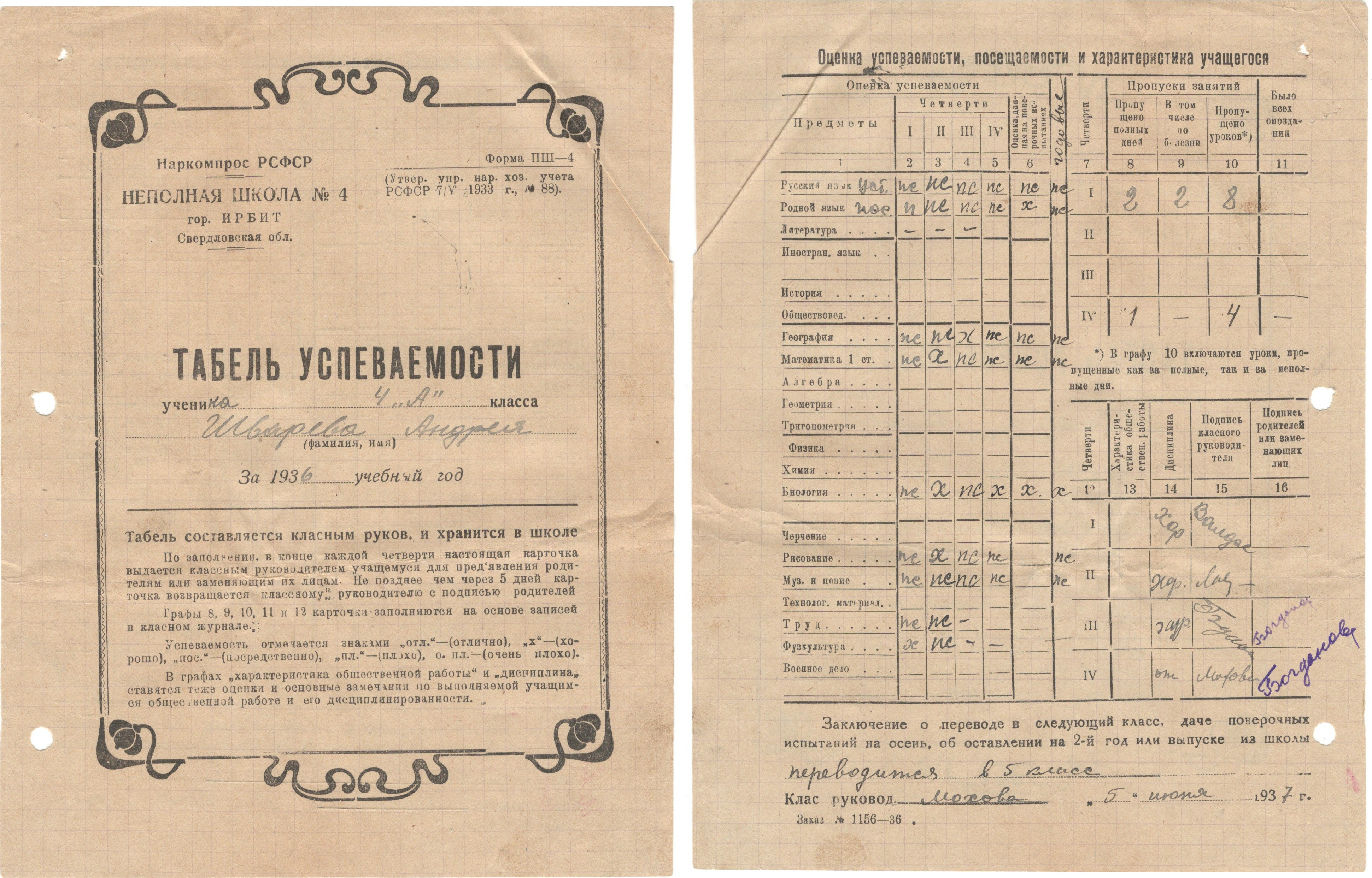 МКУ МАСПД. Ф.242. Оп.3-л. Д.142. Л.1.