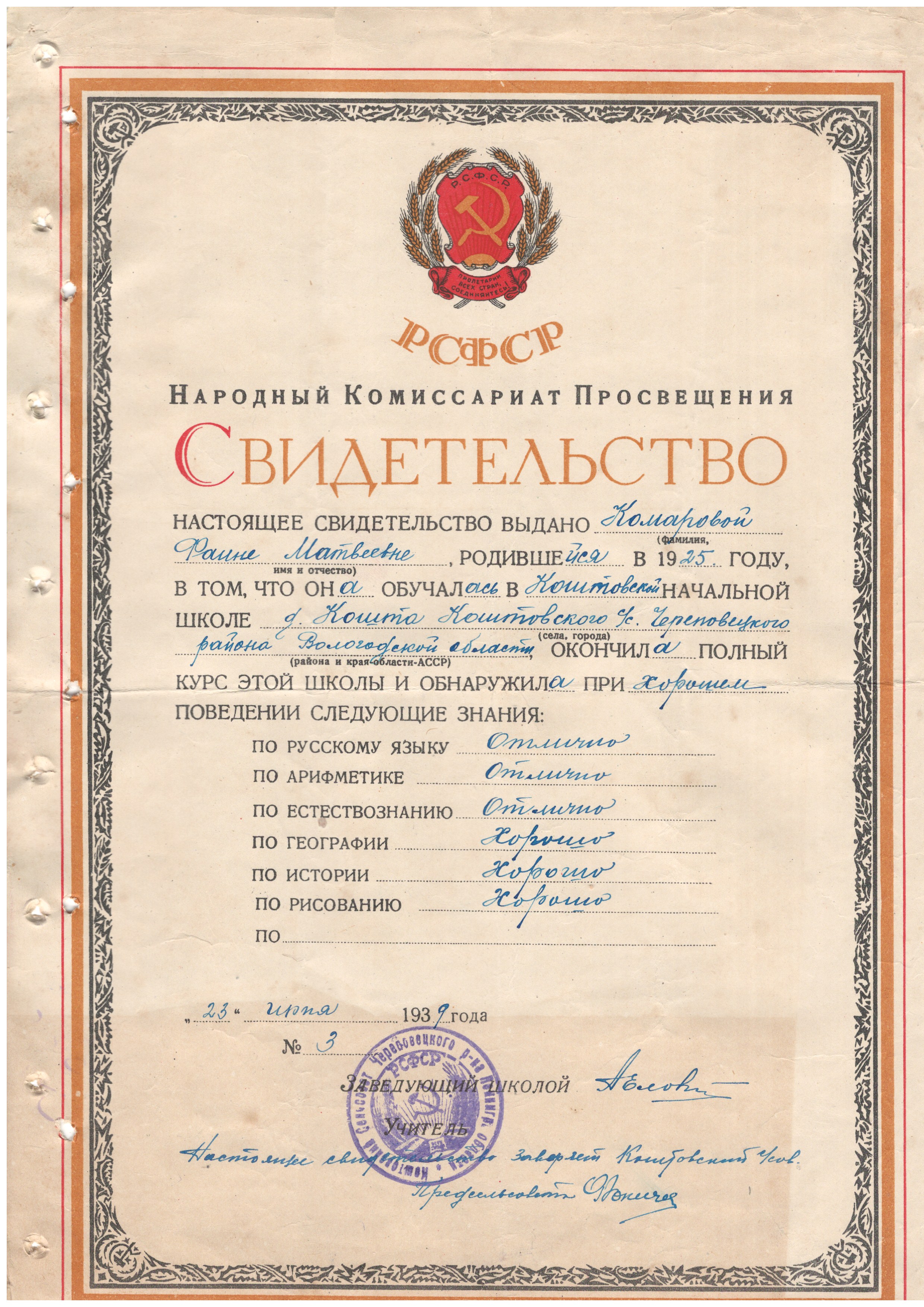 МКУ МАСПД. Ф.100. Оп.3-л. Д.156-а. Л.66.