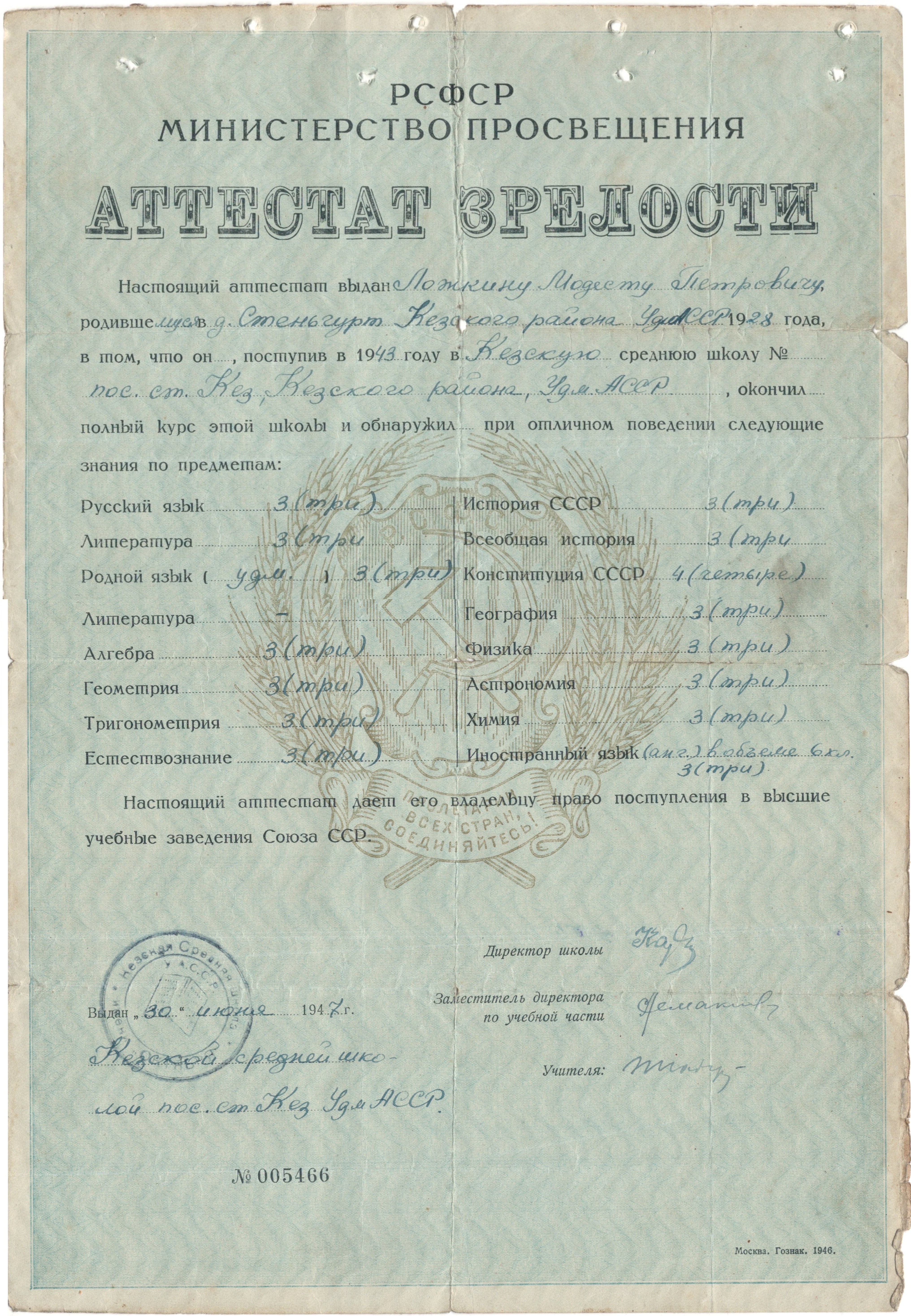 МКУ МАСПД. Ф.100. Оп.3-л. Д.211. Л.11.