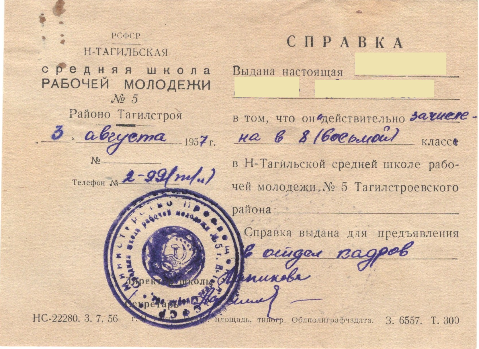 МКУ МАСПД. Ф.242. Оп.3-л. Д.388. Л.4.