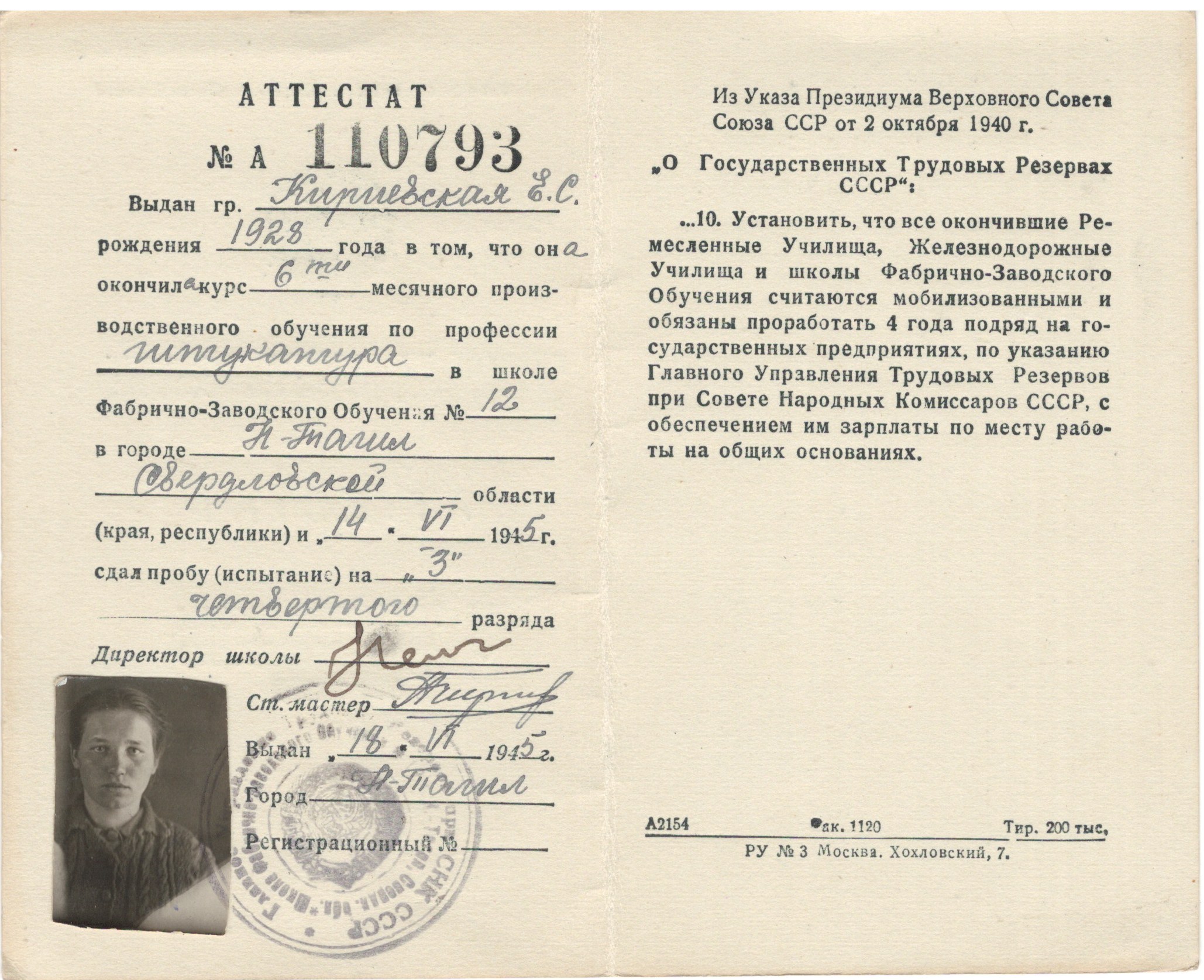 МКУ МАСПД. Ф.100. Оп.3-л. Д.151. Л.87.