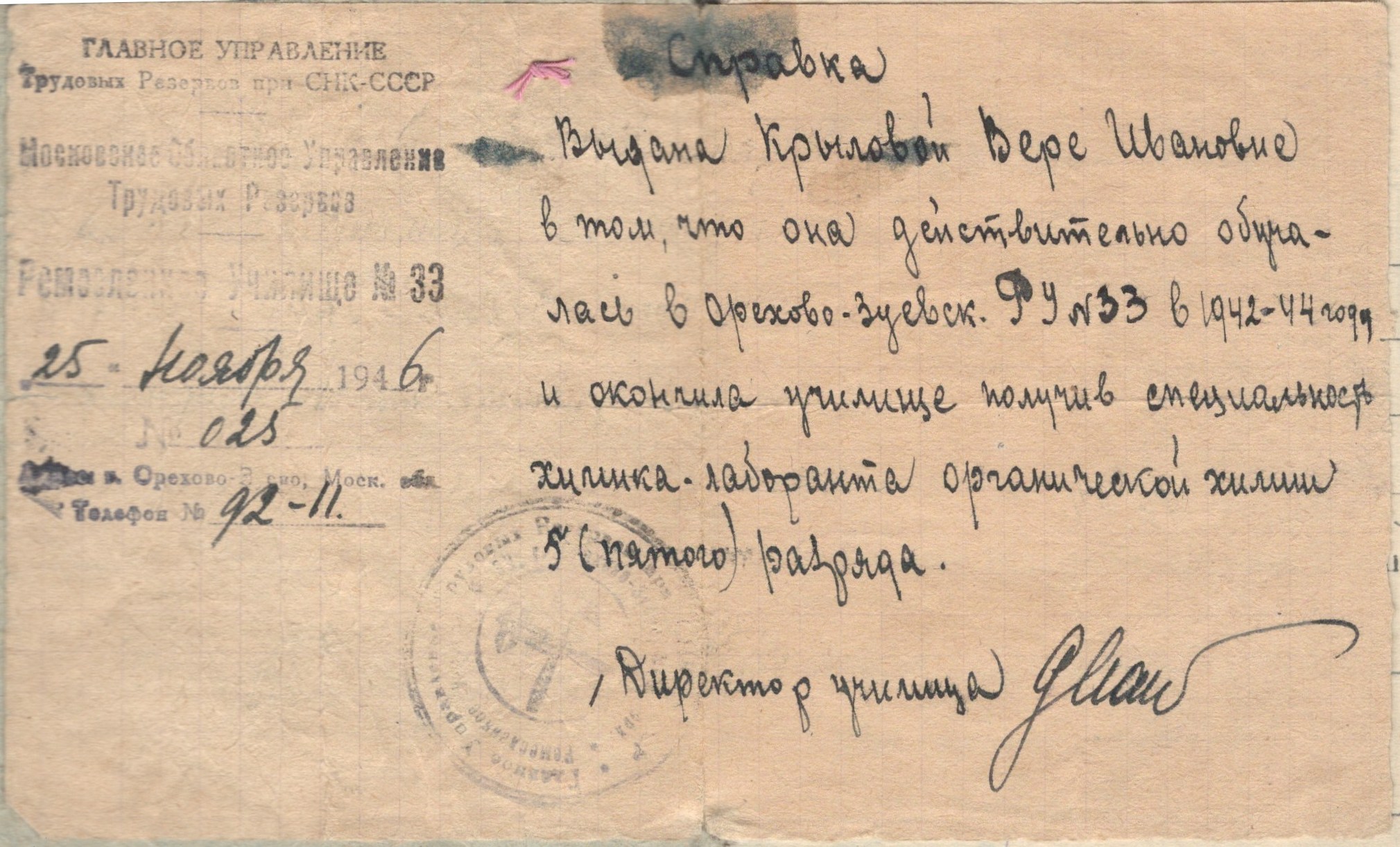 МКУ МАСПД. Ф.100. Оп.4-л. Д.808.