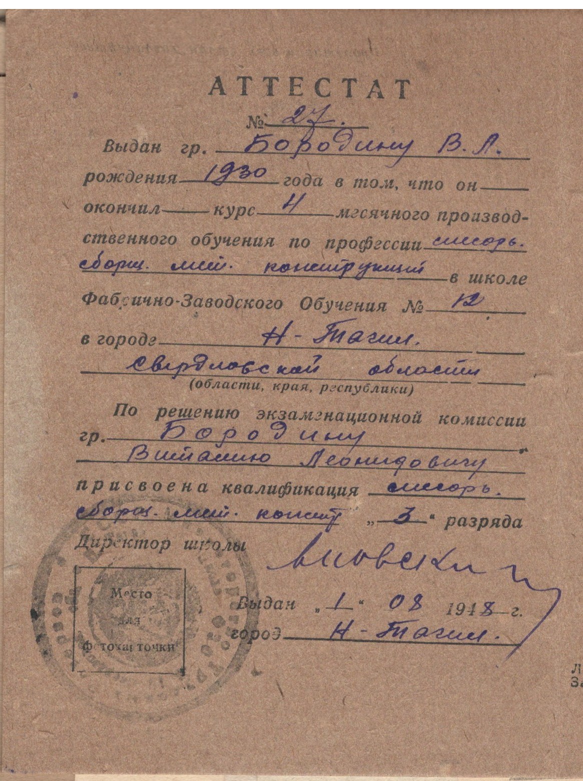 МКУ МАСПД. Ф.100. Оп.3-л. Д.24. Л.45.