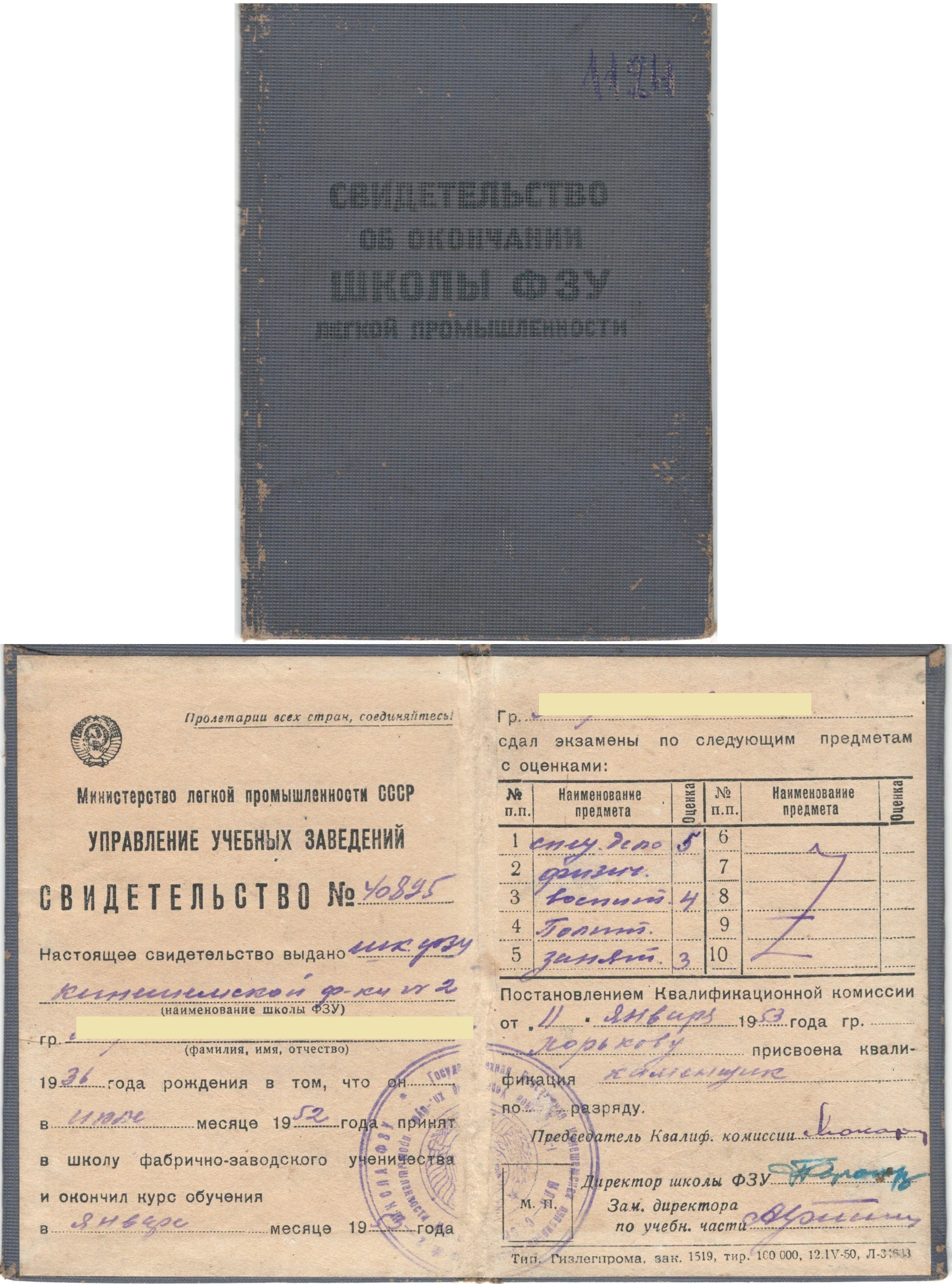 МКУ МАСПД. Ф.100. Оп.4-л. Д.1124.