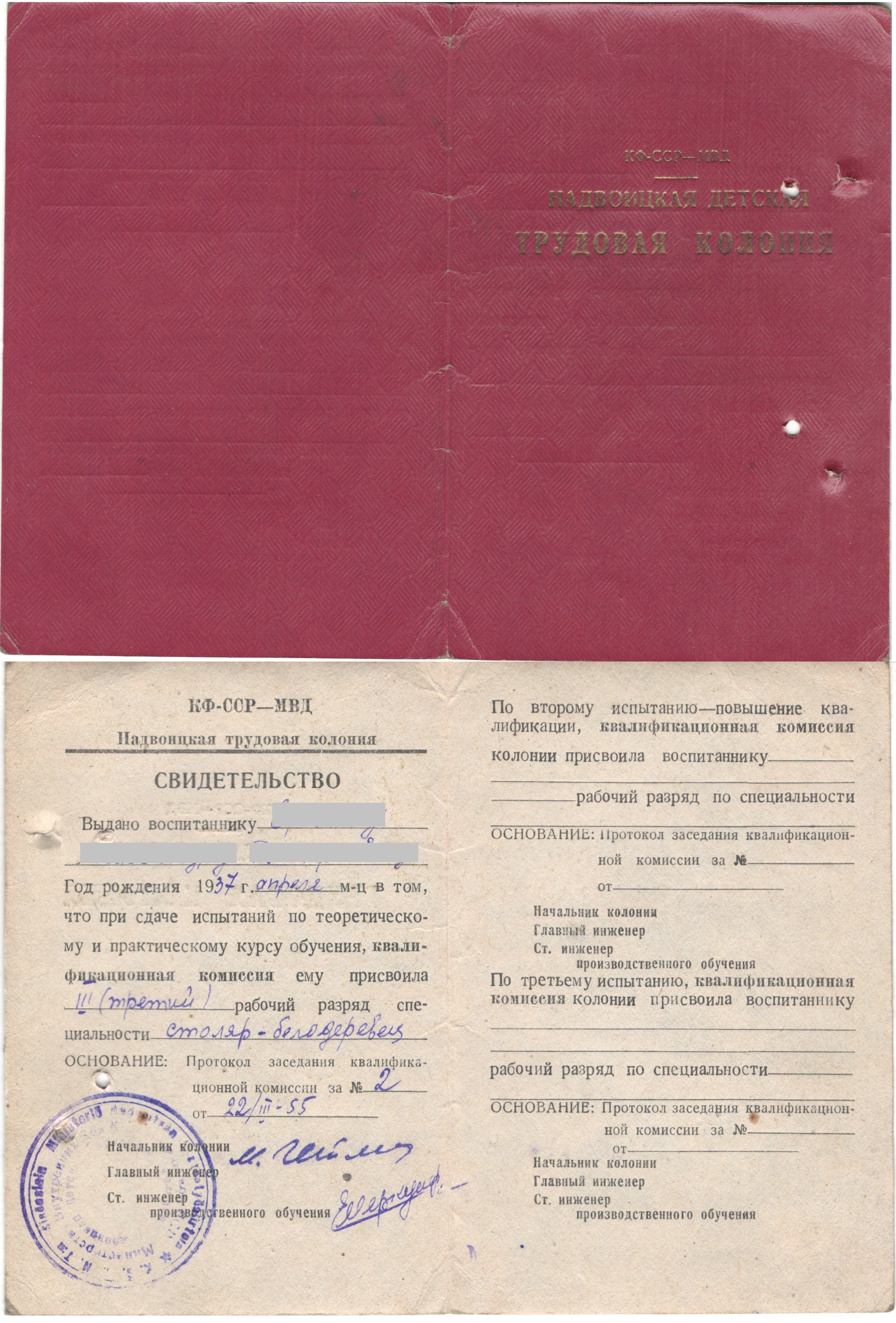 МКУ МАСПД. Ф.100. Оп.3-л. Д.111. Л.44.