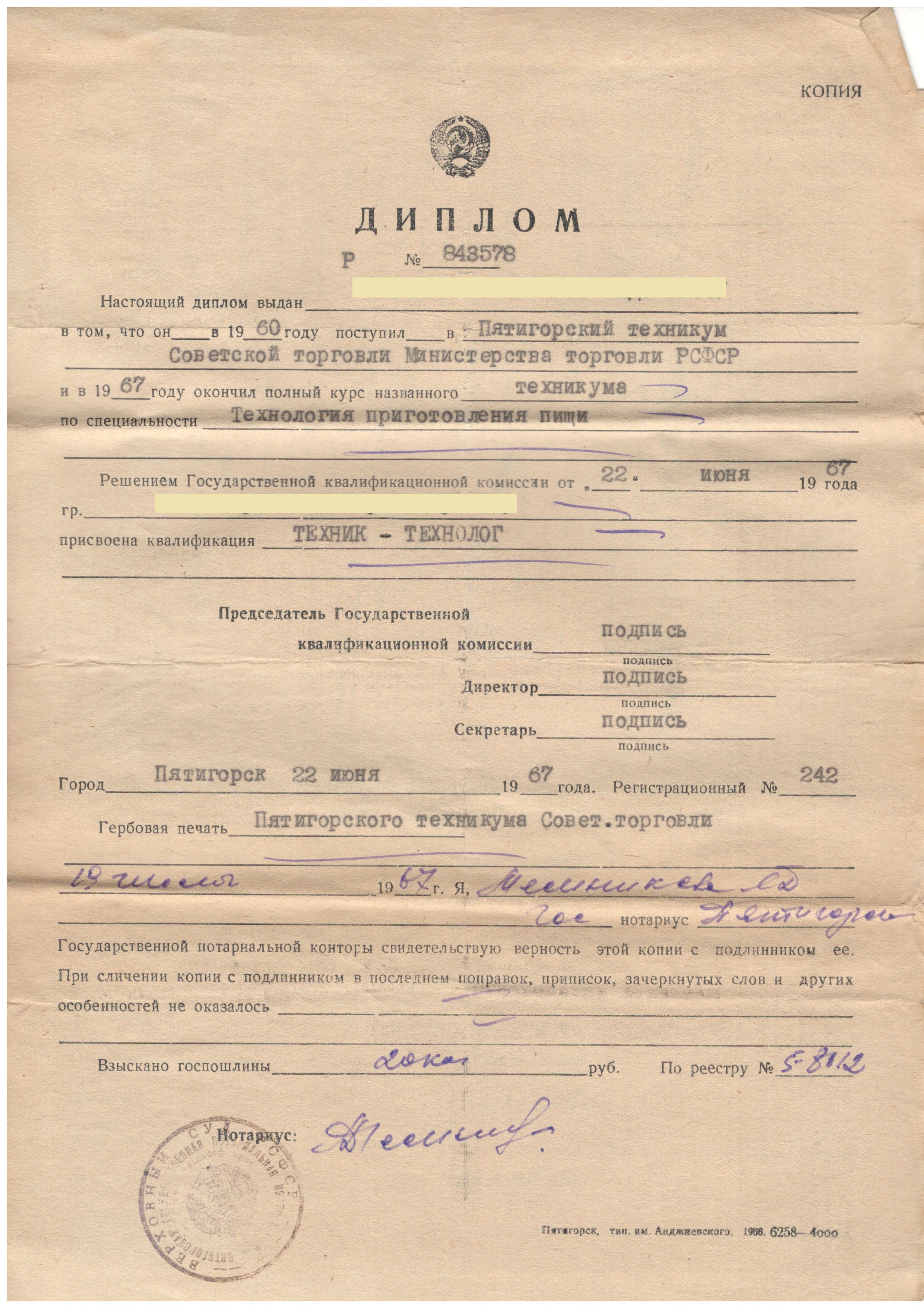 Ф.237. Оп.3-л. Д.203. Л.22.