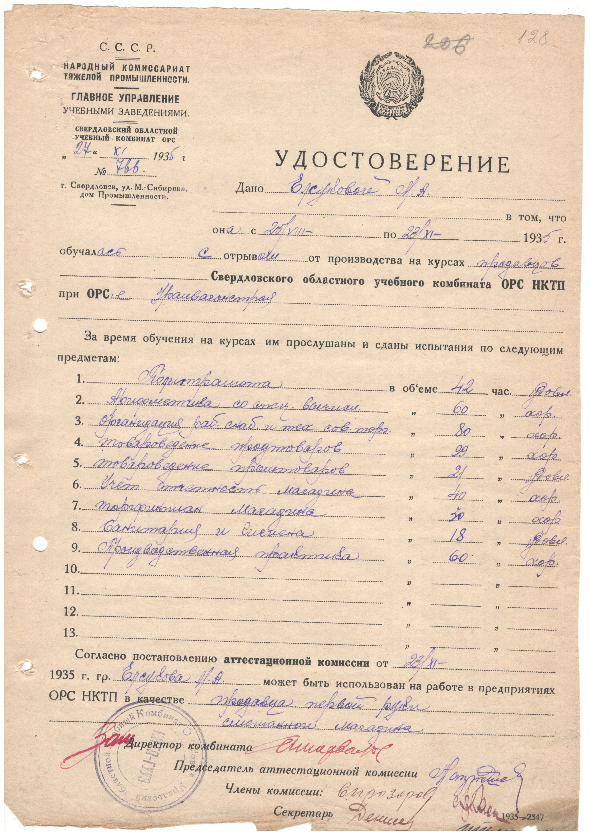 МКУ МАСПД. Ф.97. Оп.1-л. Д.25. Л.128.