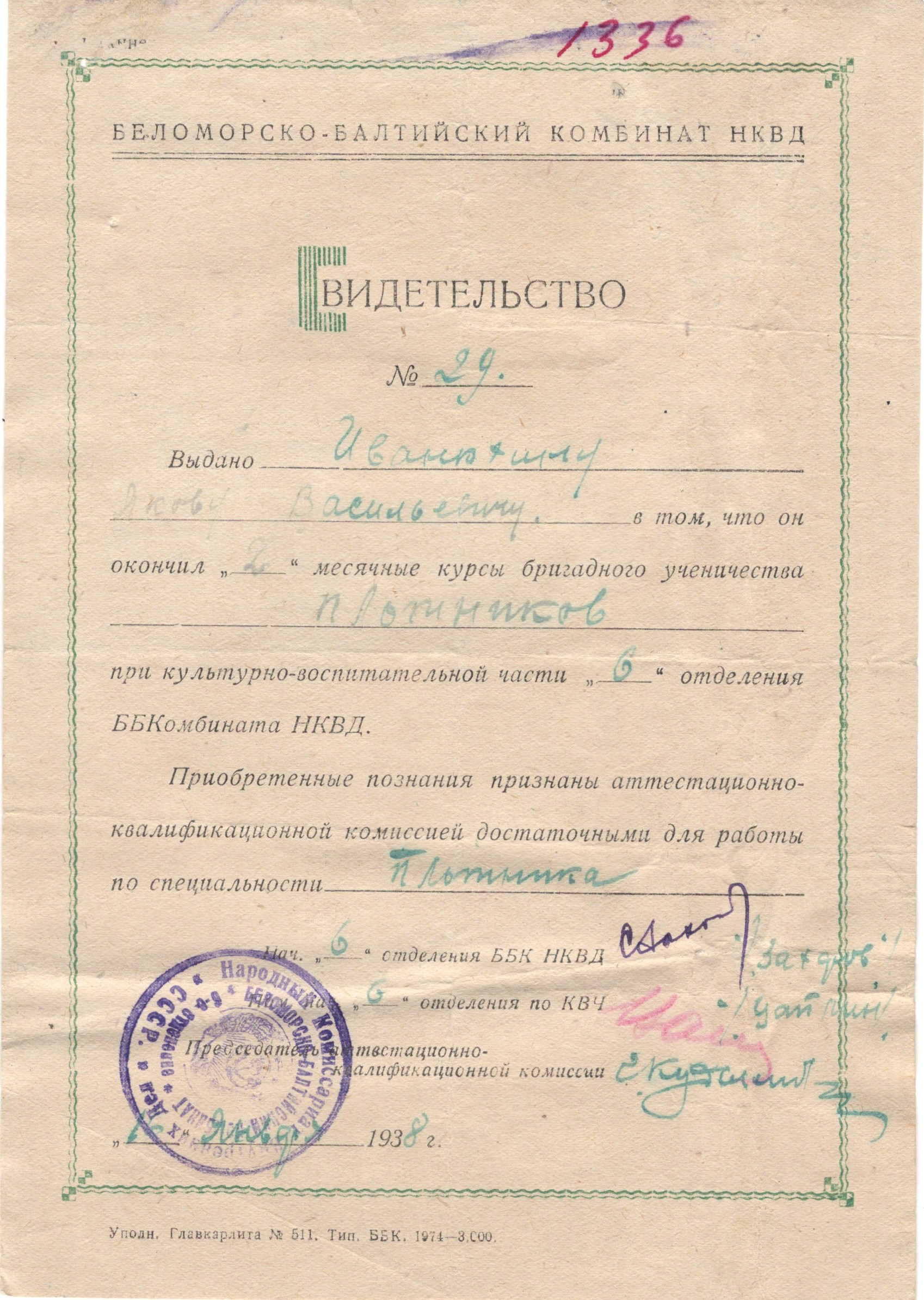 МКУ МАСПД. ф.242. Оп.3-л. Д.409. Л.1.