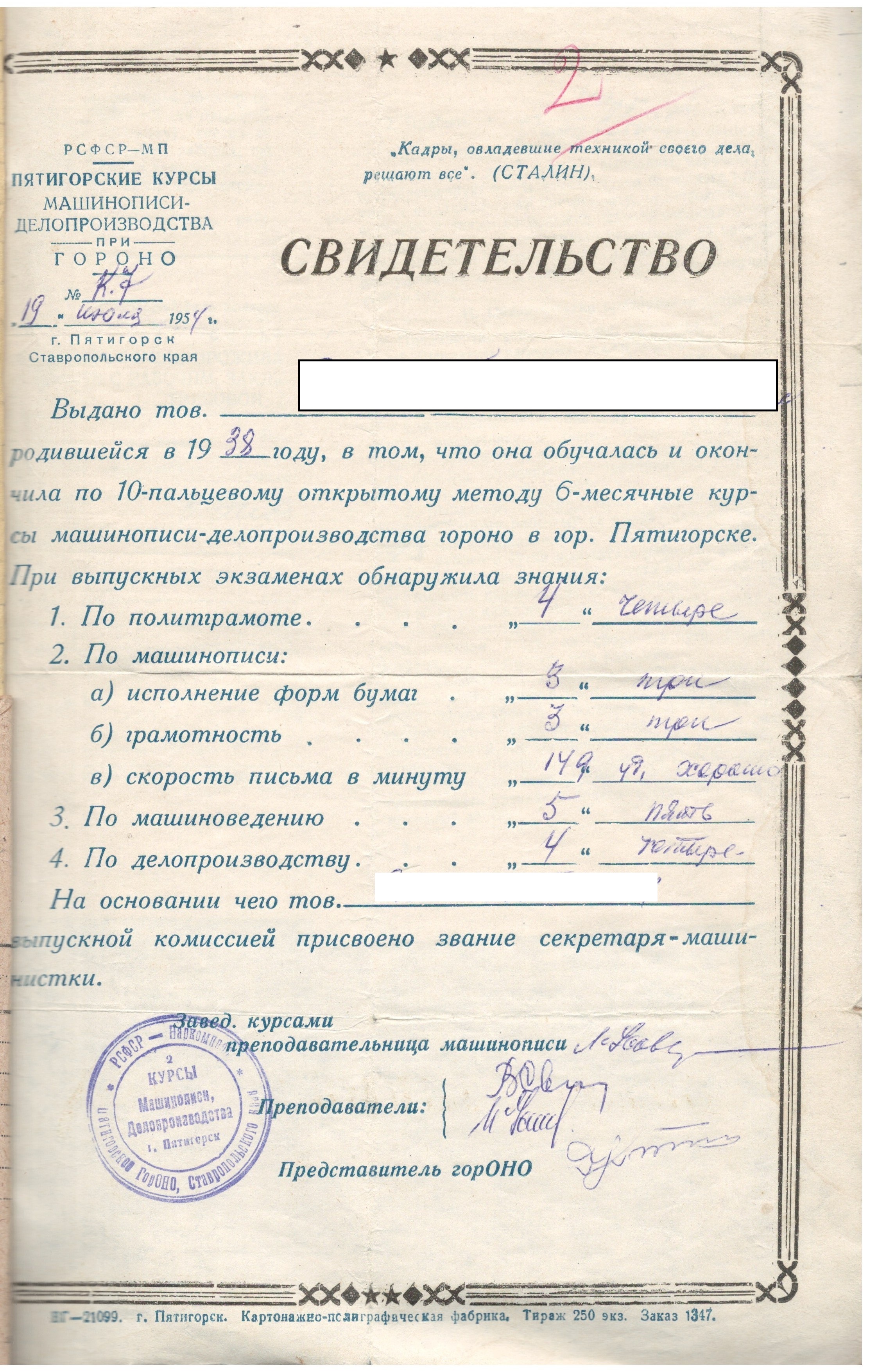 МКУ МАСПД. Ф.100. Оп.3-л. Д.318. Л.1.