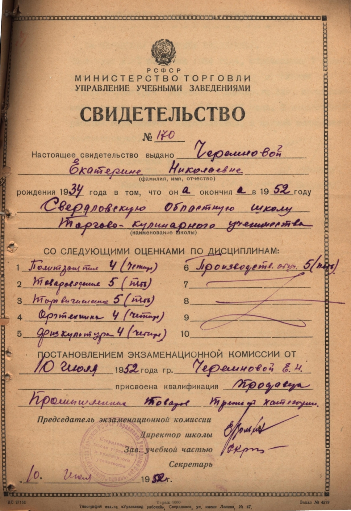 МКУ МАСПД. Ф.14. Оп.2-л. Д.236. Л.218.