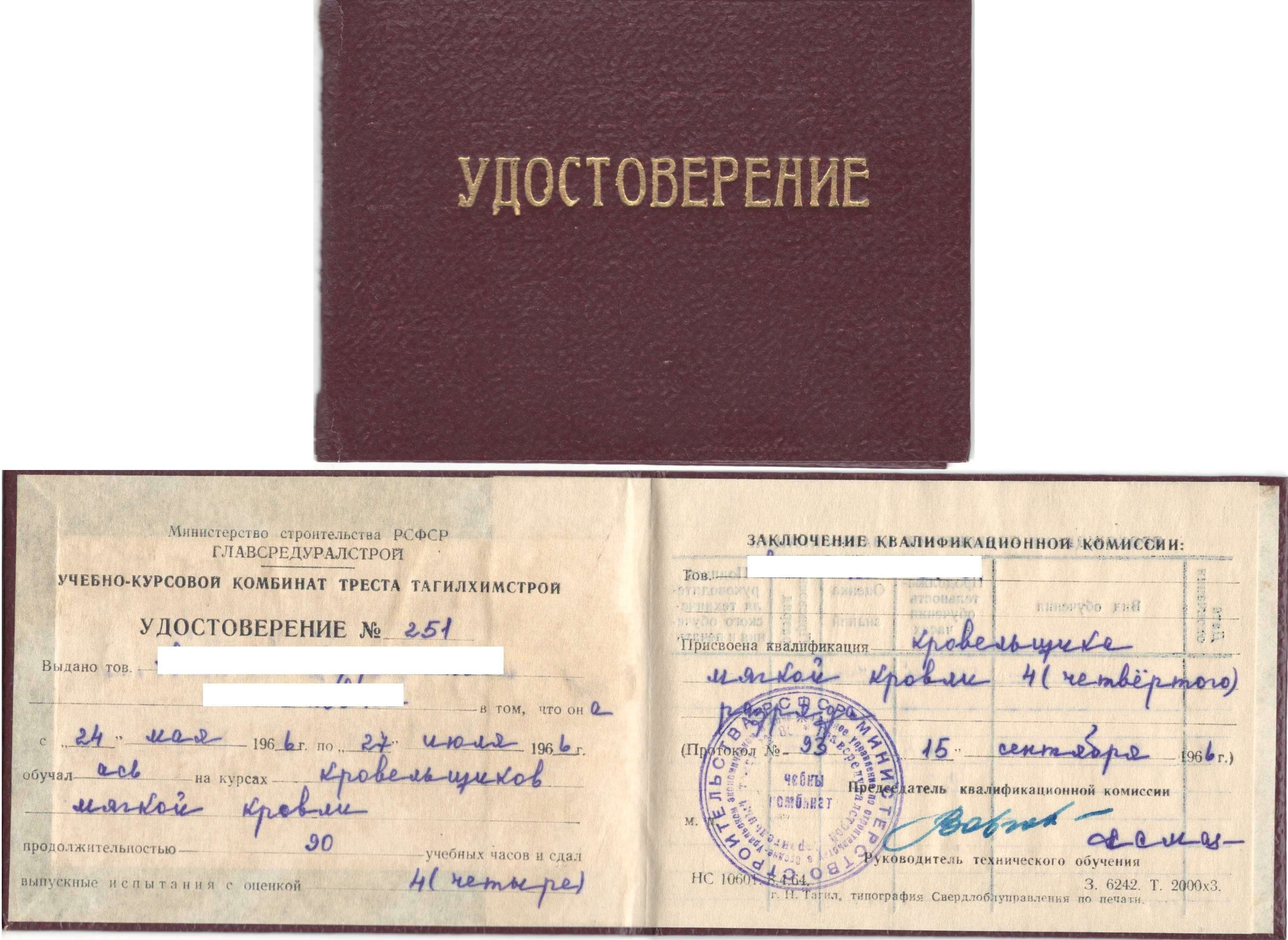 МКУ МАСПД. Ф.100. Оп.5-л. Д.292. Л.84.